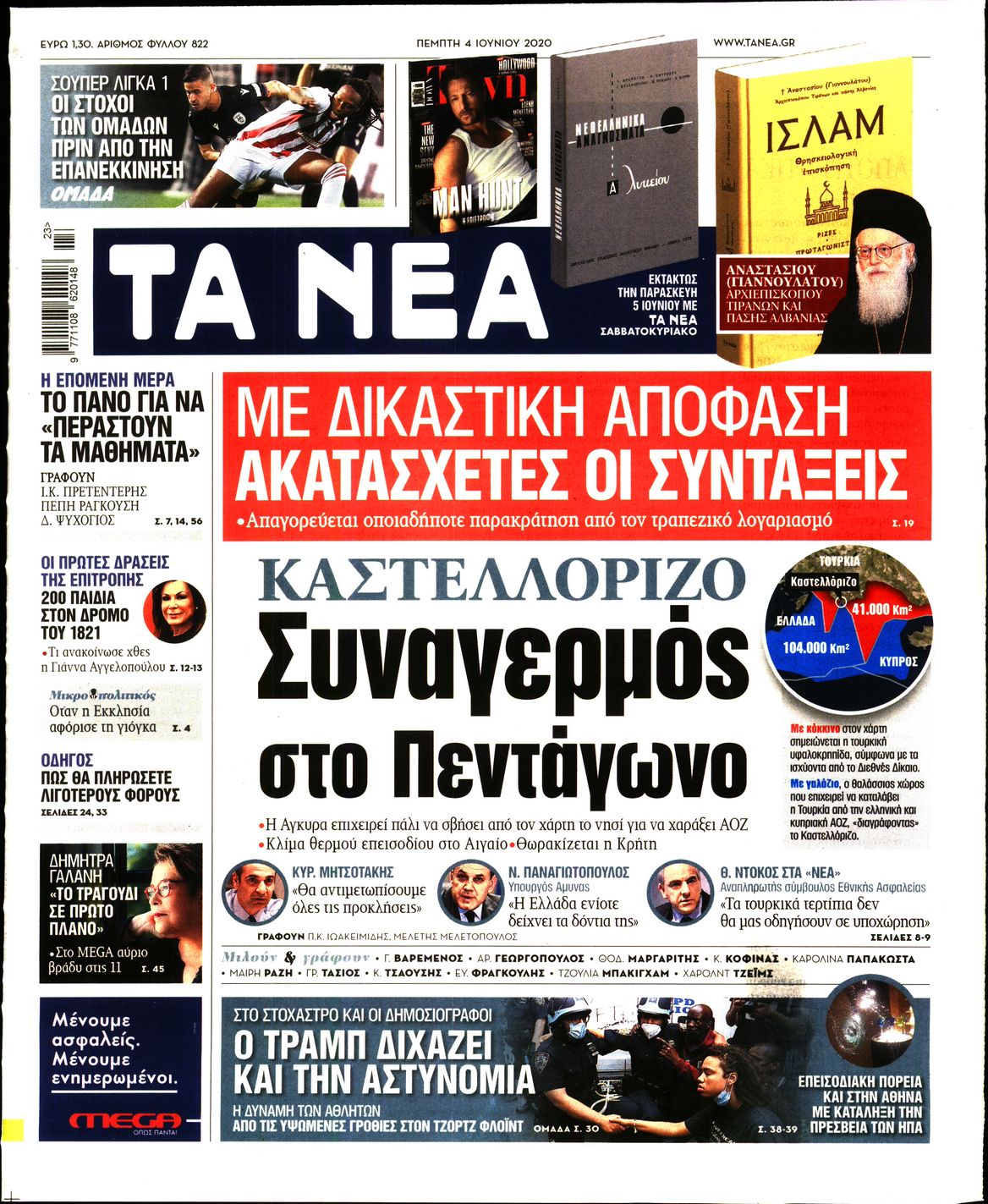 Εξώφυλο εφημερίδας ΤΑ ΝΕΑ 2020-06-04