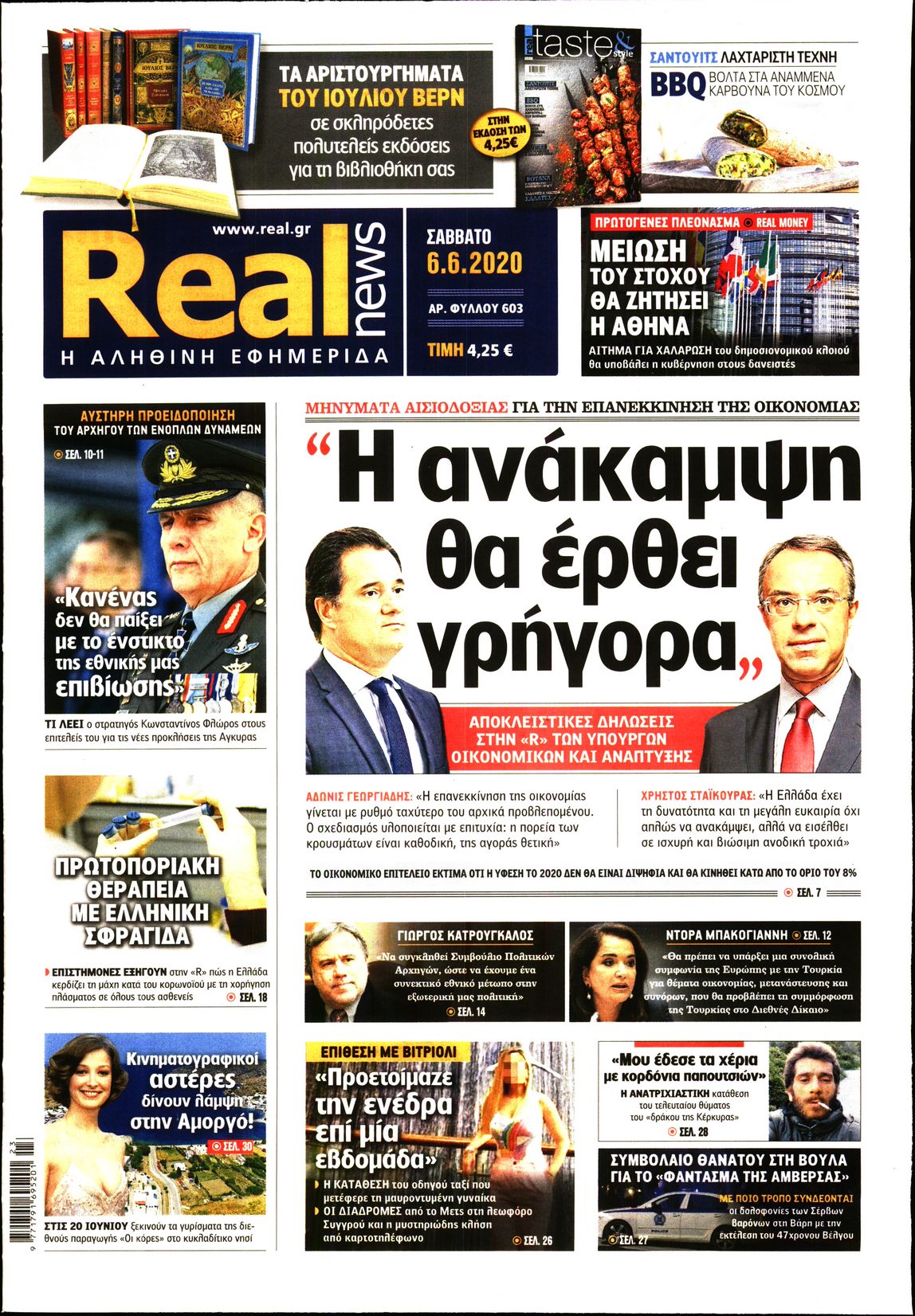 Εξώφυλο εφημερίδας REAL NEWS 2020-06-06