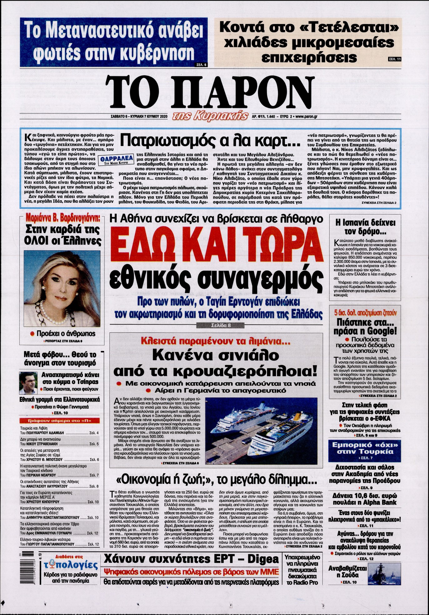 Εξώφυλο εφημερίδας ΤΟ ΠΑΡΟΝ 2020-06-06