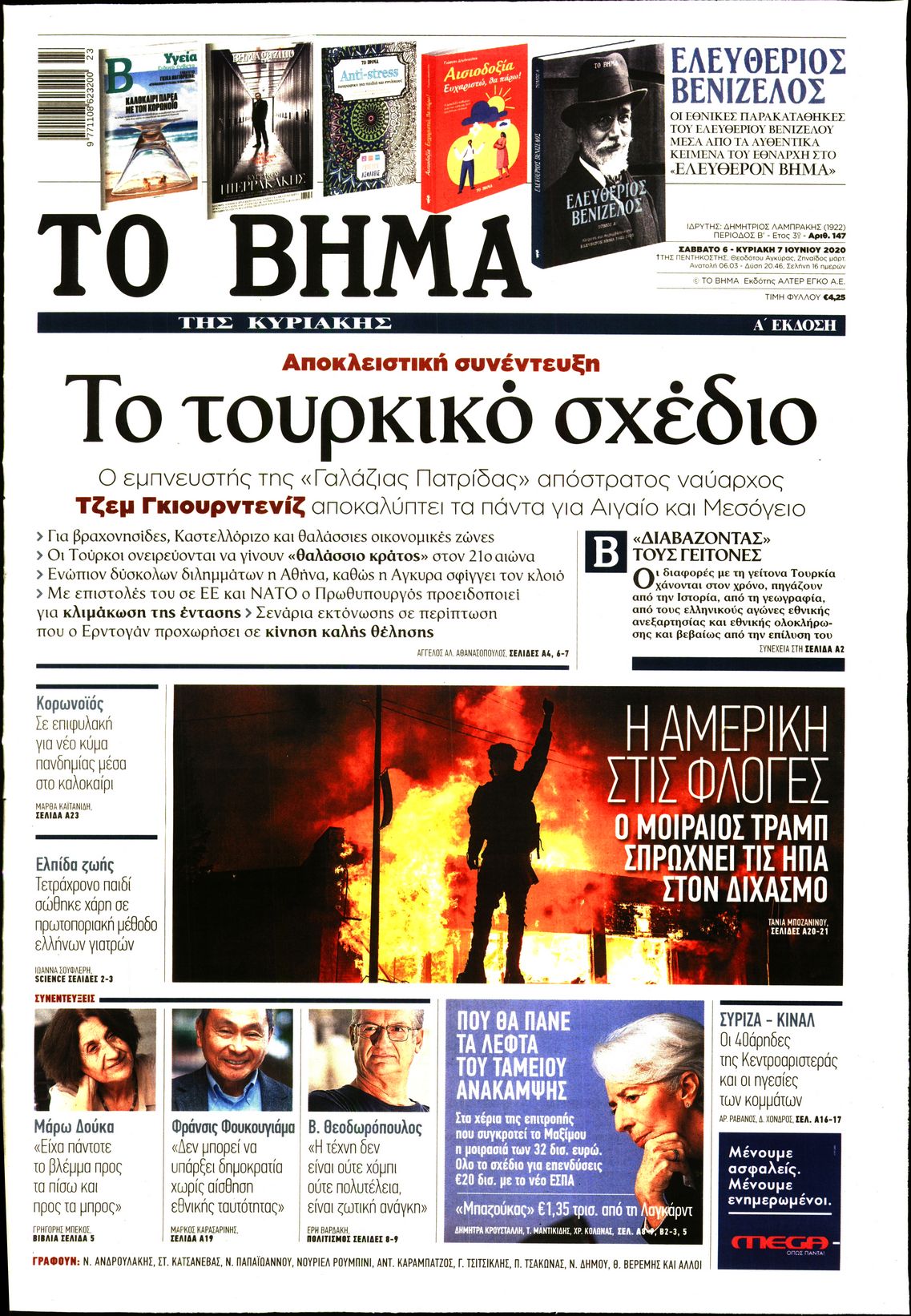 Εξώφυλο εφημερίδας ΤΟ ΒΗΜΑ 2020-06-06