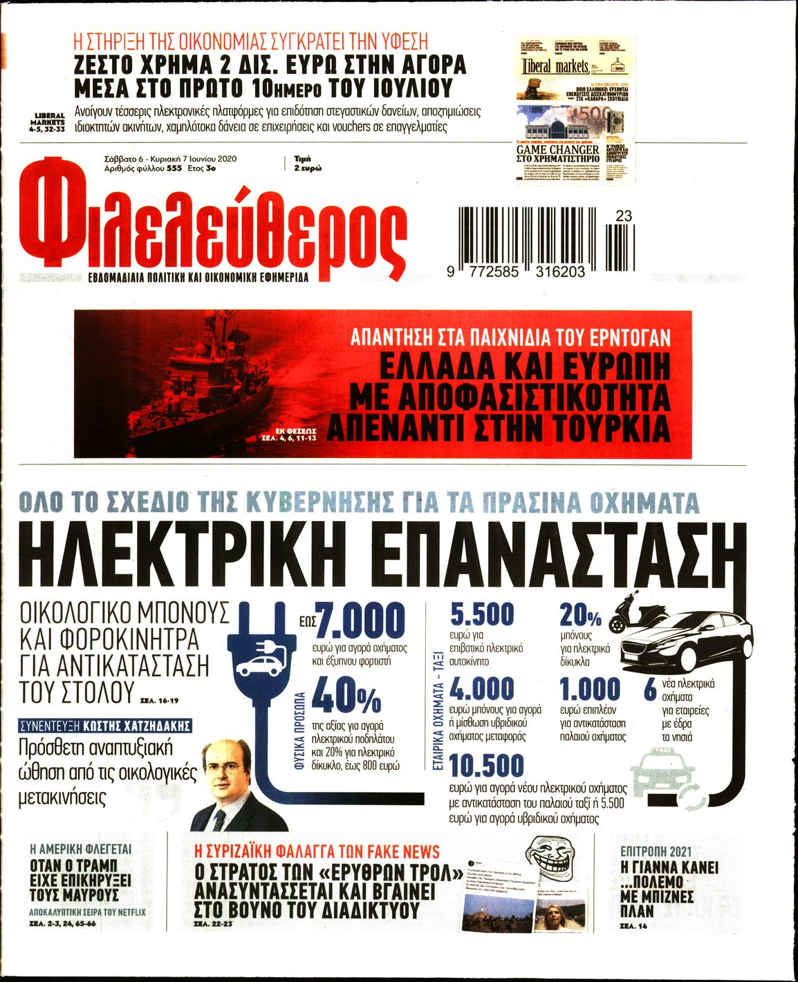 Εξώφυλο εφημερίδας ΦΙΛΕΛΕΥΘΕΡΟΣ 2020-06-06