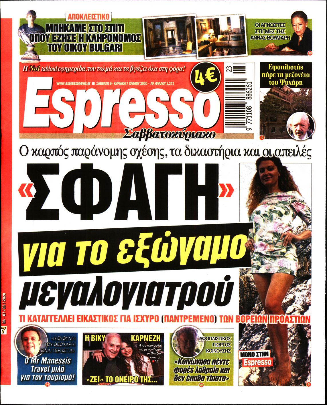 Εξώφυλο εφημερίδας ESPRESSO 2020-06-06