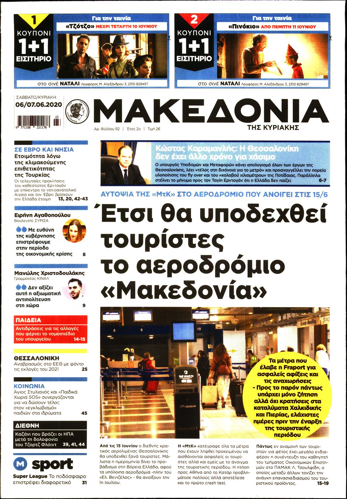 Εξώφυλο εφημερίδας ΜΑΚΕΔΟΝΙΑ 2020-06-06