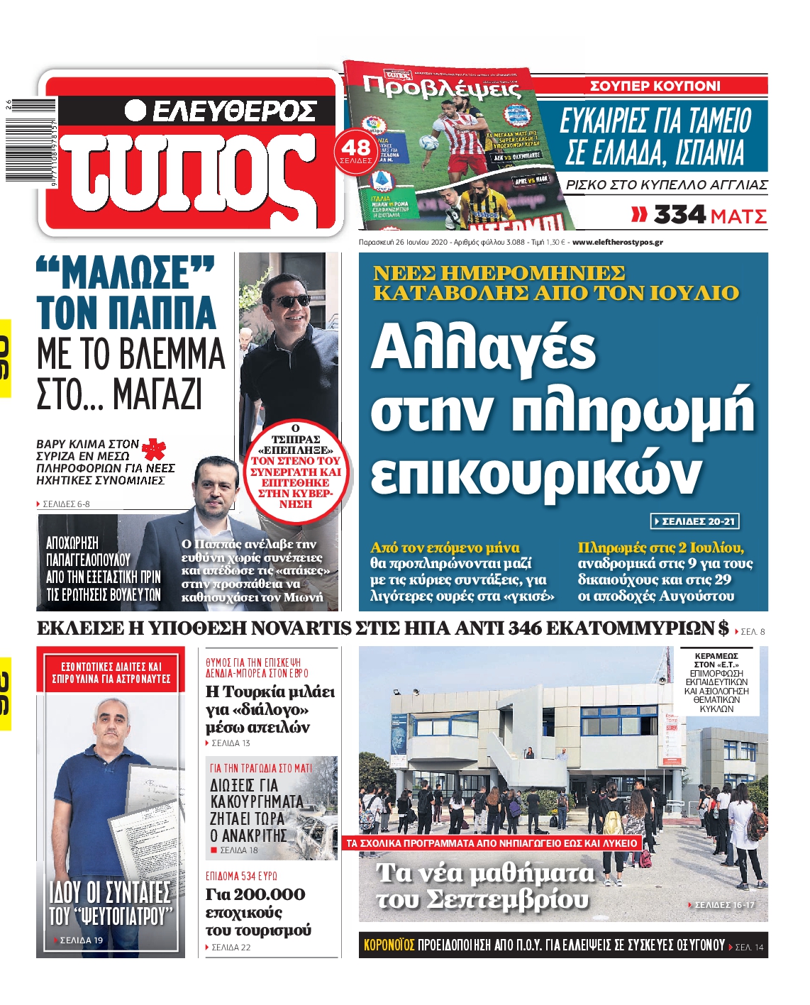Εξώφυλο εφημερίδας ΕΛΕΥΘΕΡΟΣ ΤΥΠΟΣ 2020-06-26