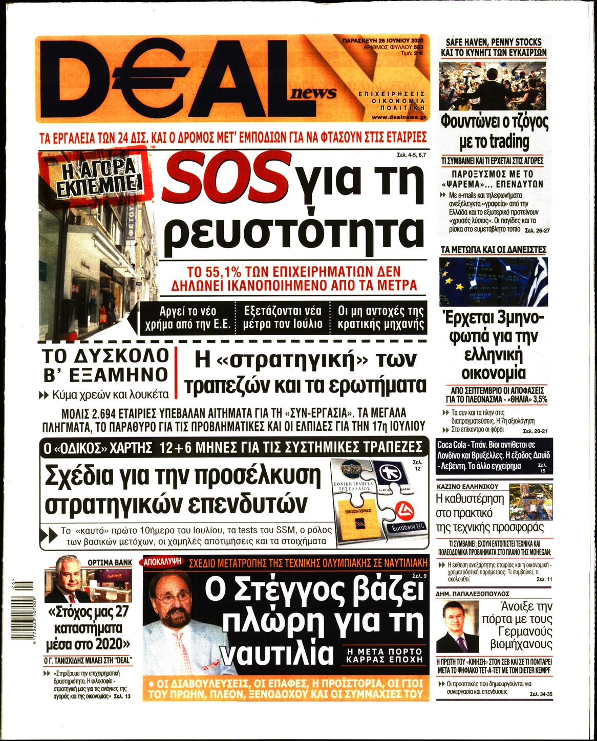 Εξώφυλο εφημερίδας DEAL NEWS 2020-06-26