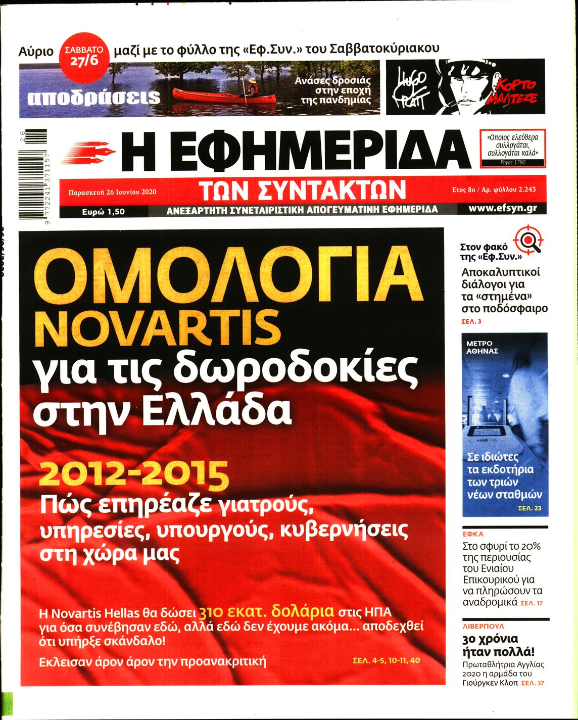 Εξώφυλο εφημερίδας ΤΩΝ ΣΥΝΤΑΚΤΩΝ 2020-06-26