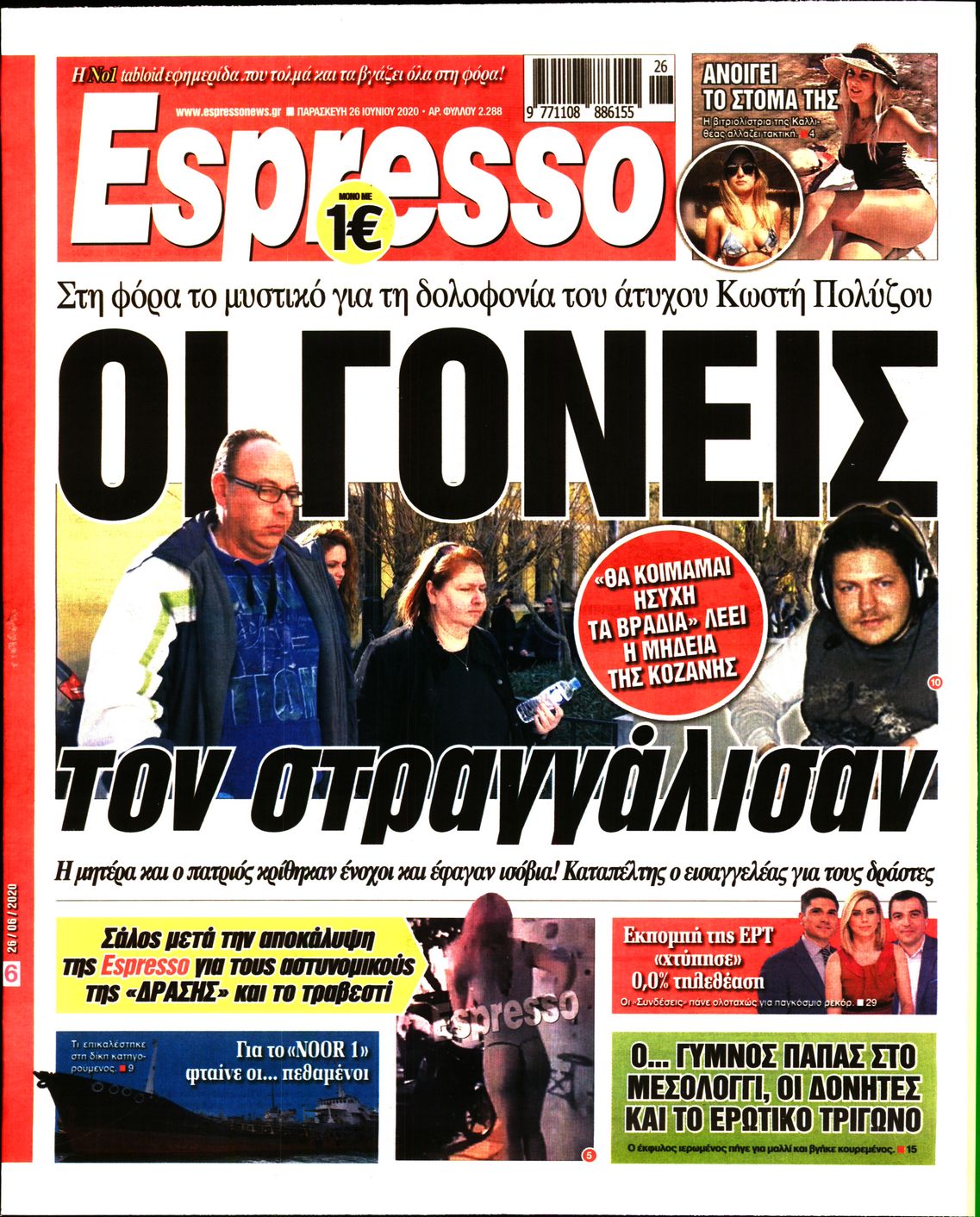 Εξώφυλο εφημερίδας ESPRESSO 2020-06-26