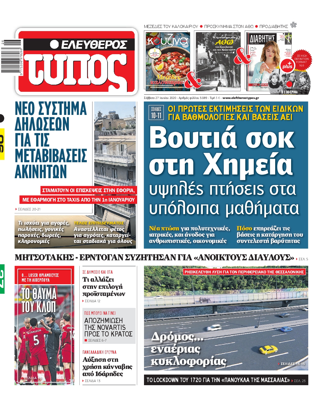 Εξώφυλο εφημερίδας ΕΛΕΥΘΕΡΟΣ ΤΥΠΟΣ 2020-06-27