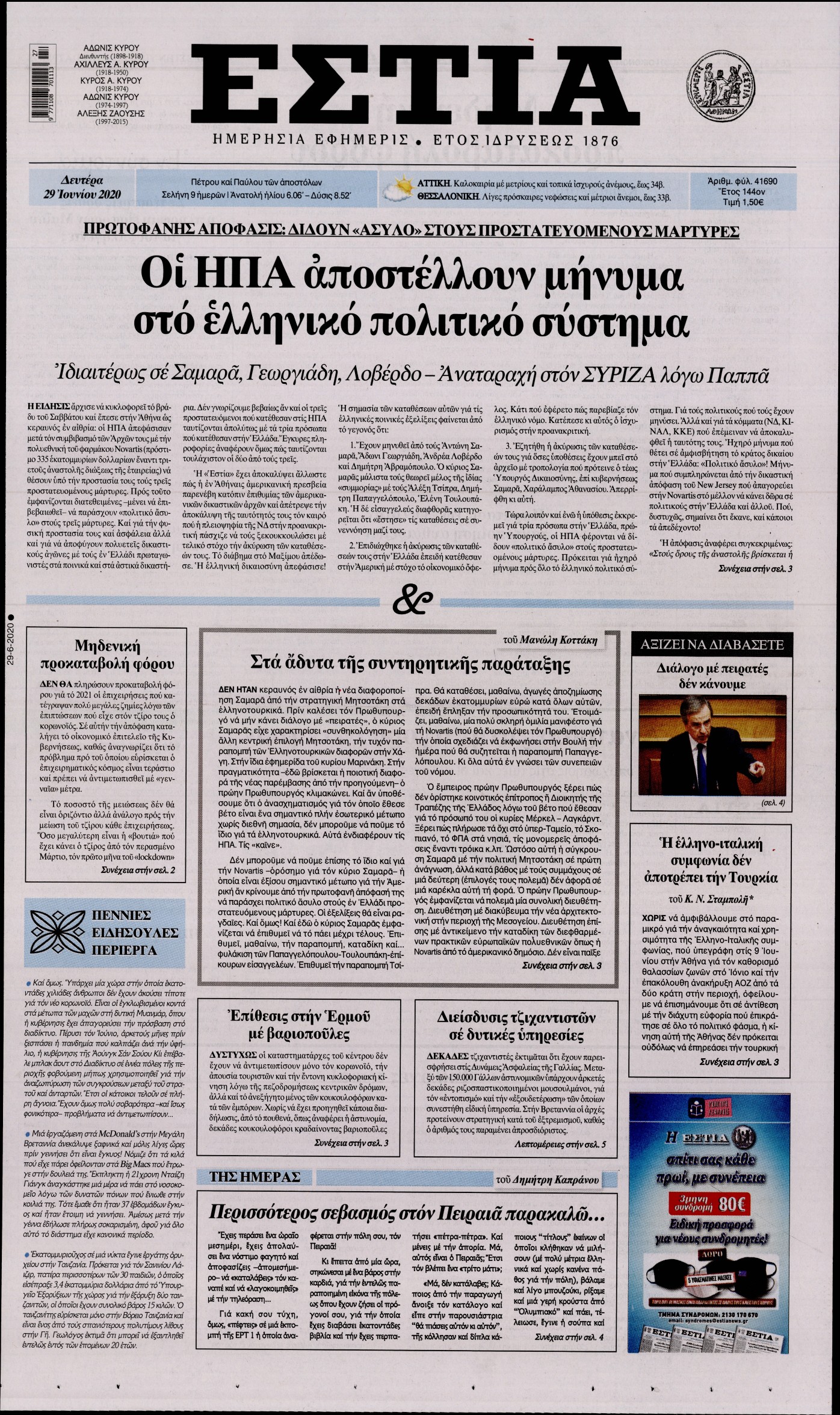 Εξώφυλο εφημερίδας ΕΣΤΙΑ 2020-06-29