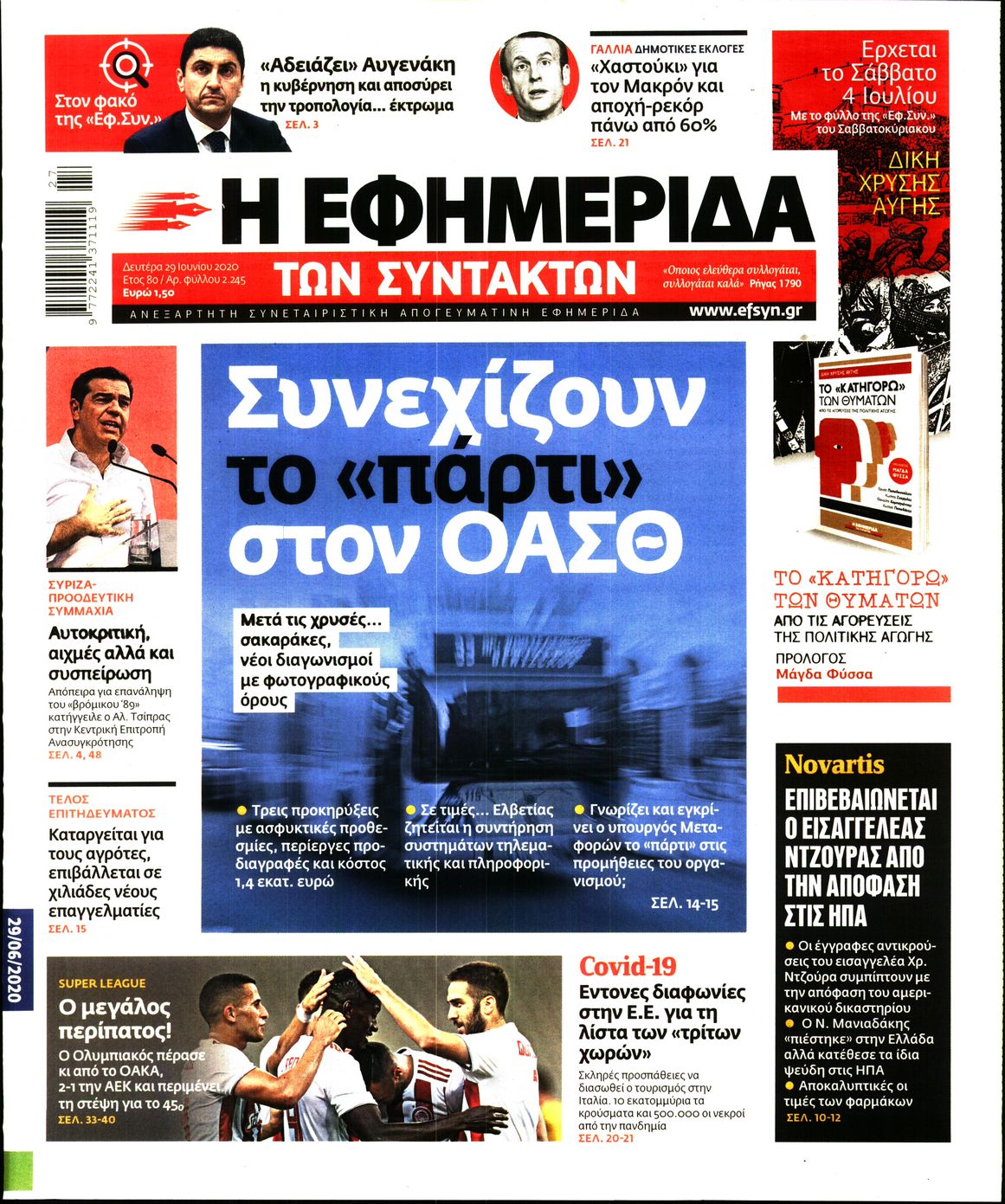 Εξώφυλο εφημερίδας ΤΩΝ ΣΥΝΤΑΚΤΩΝ 2020-06-29