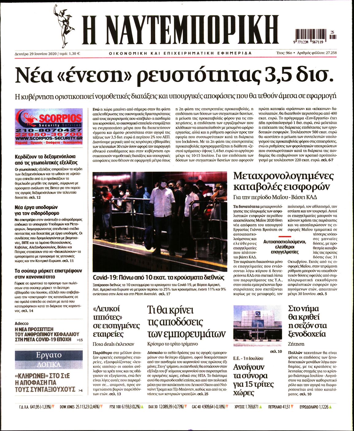 Εξώφυλο εφημερίδας ΝΑΥΤΕΜΠΟΡΙΚΗ 2020-06-29