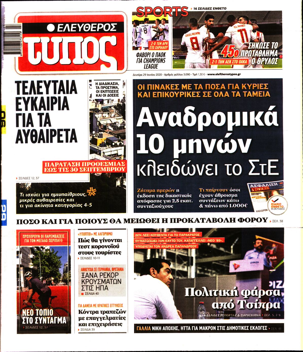 Εξώφυλο εφημερίδας ΕΛΕΥΘΕΡΟΣ ΤΥΠΟΣ 2020-06-29