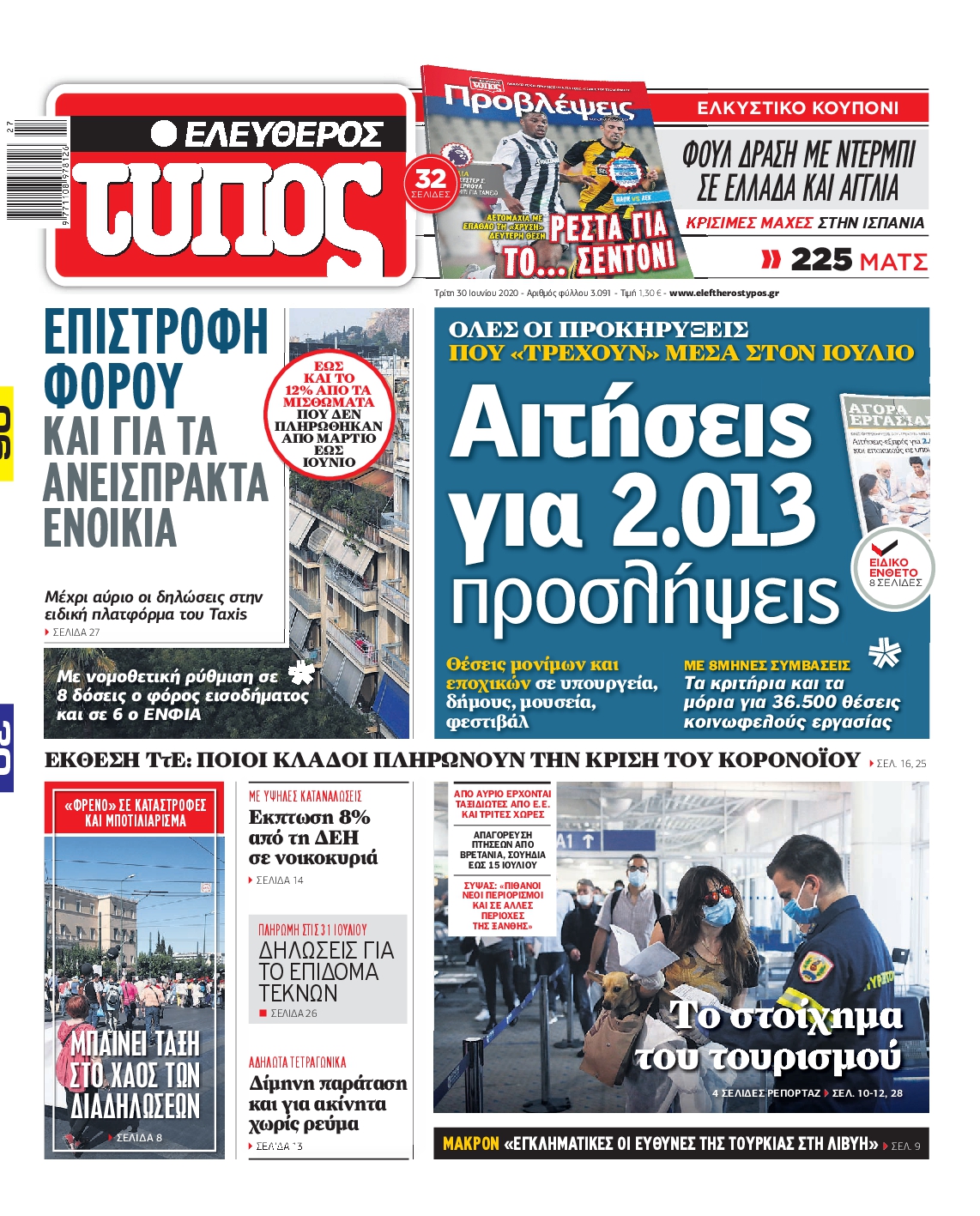 Εξώφυλο εφημερίδας ΕΛΕΥΘΕΡΟΣ ΤΥΠΟΣ 2020-06-30