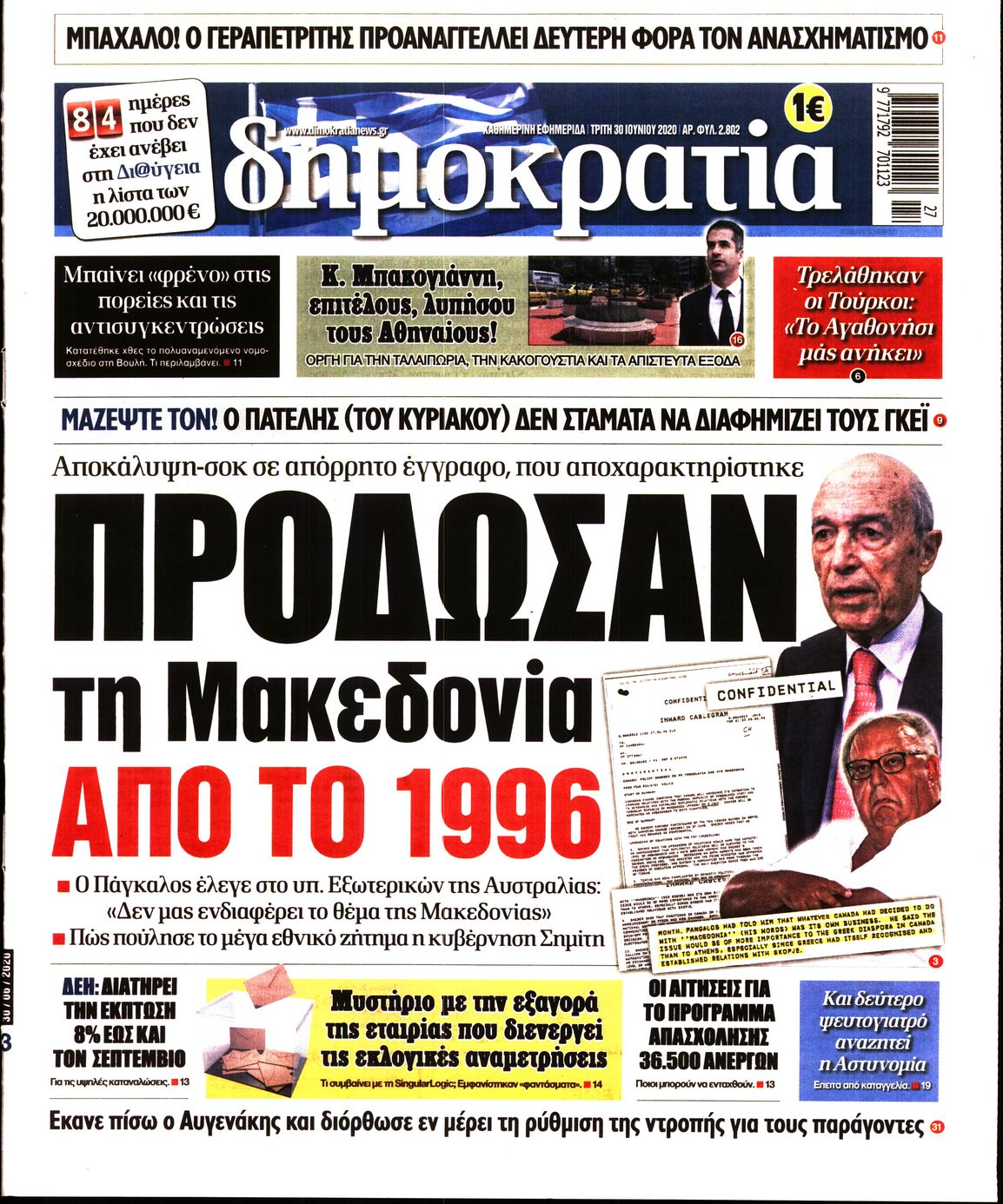 Εξώφυλο εφημερίδας ΔΗΜΟΚΡΑΤΙΑ 2020-06-30