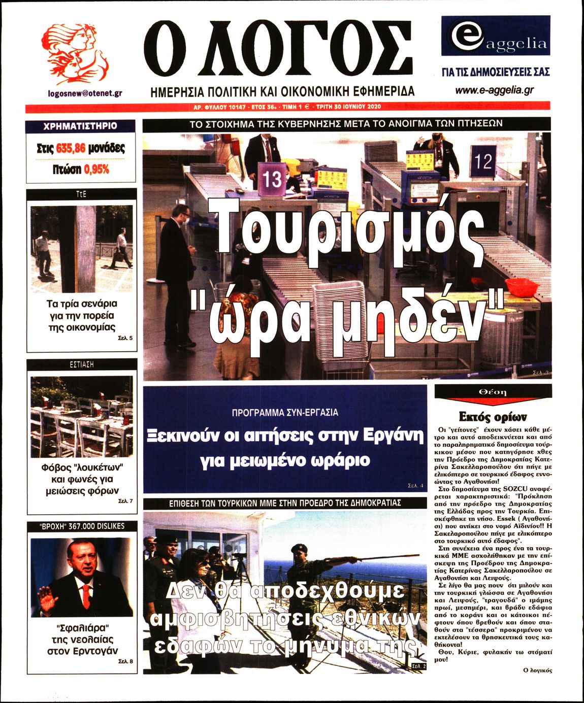 Εξώφυλο εφημερίδας Ο ΛΟΓΟΣ 2020-06-30