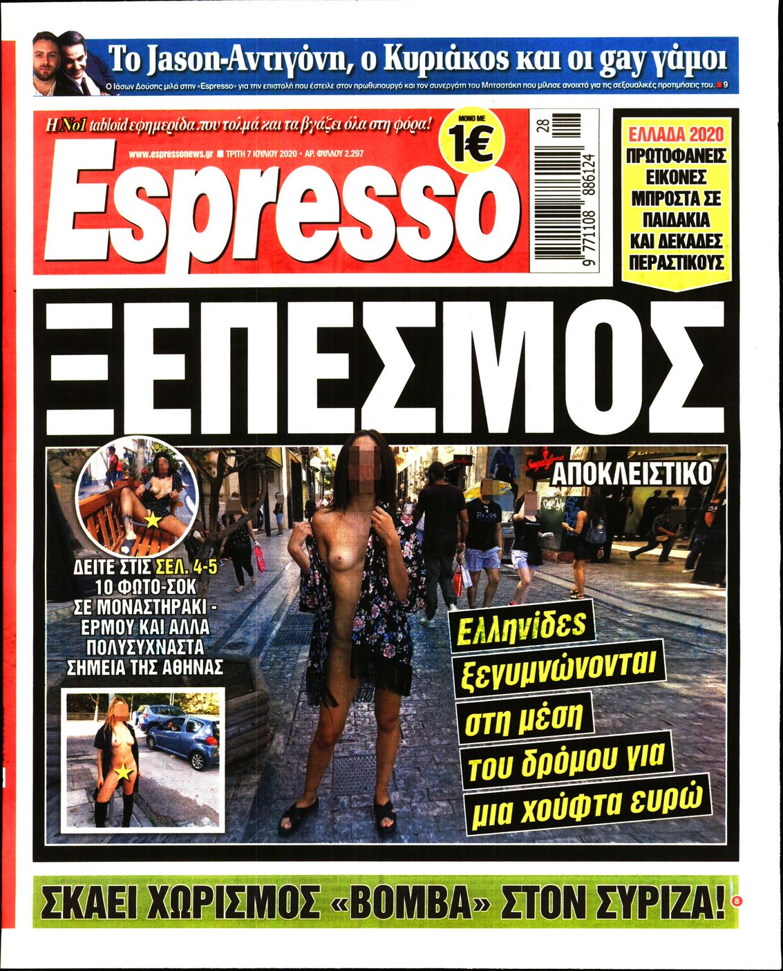 Εξώφυλο εφημερίδας ESPRESSO 2020-07-07