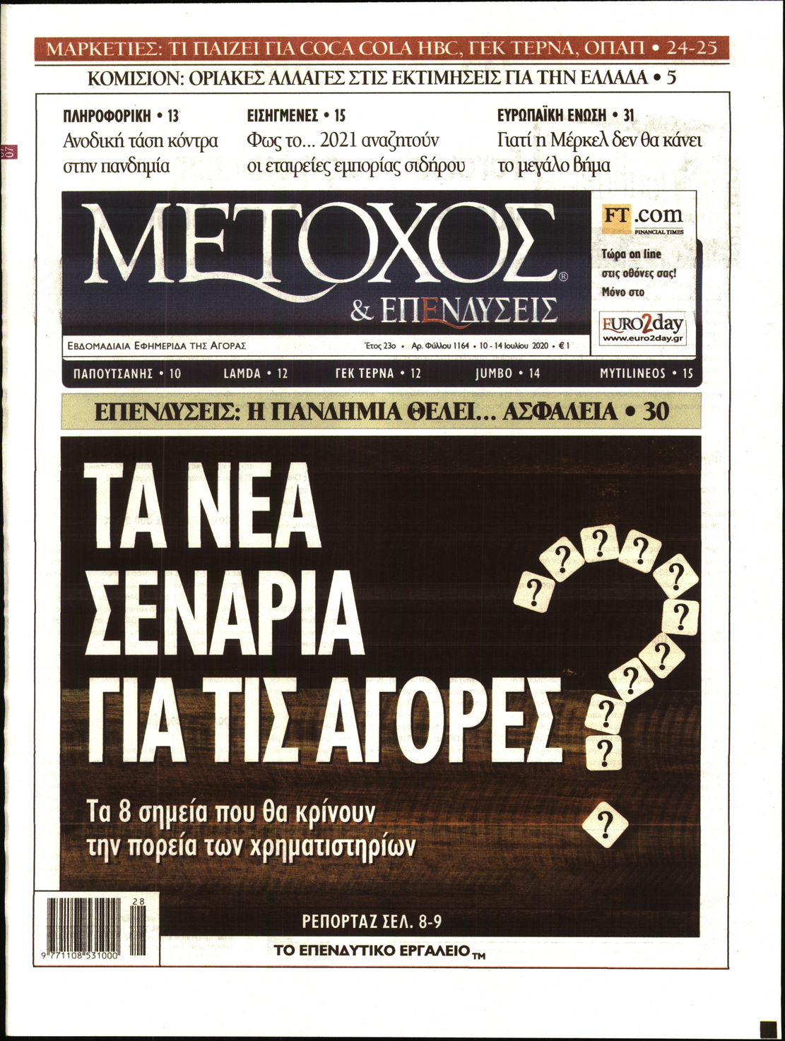 Εξώφυλο εφημερίδας ΜΕΤΟΧΟΣ 2020-07-10