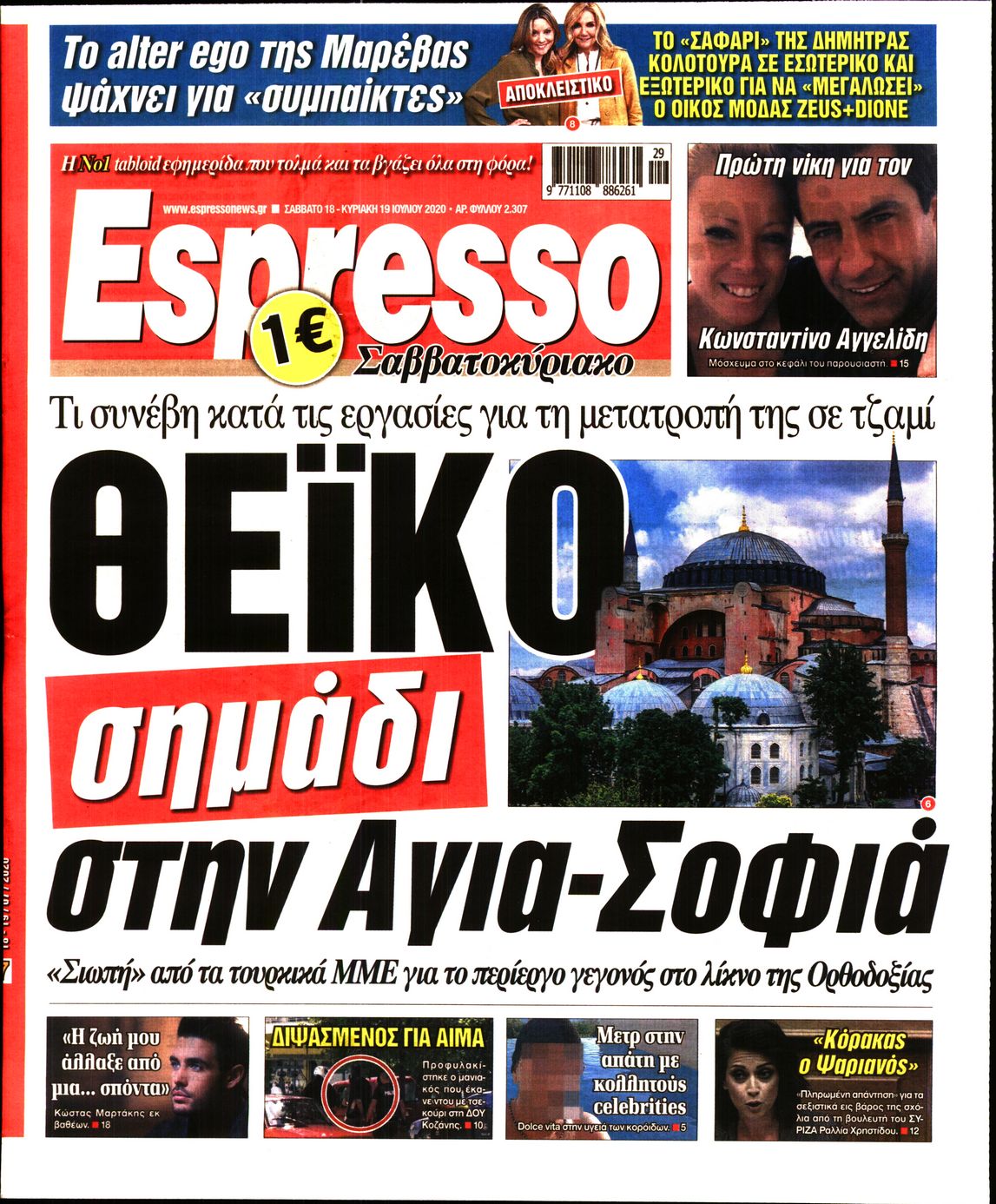 Εξώφυλο εφημερίδας ESPRESSO 2020-07-18