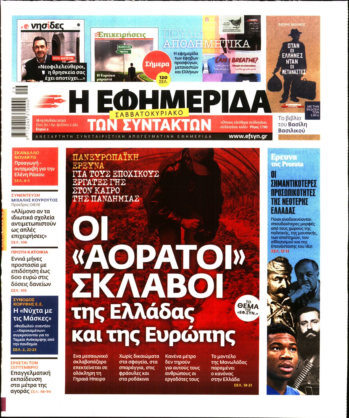 Εξώφυλο εφημερίδας ΤΩΝ ΣΥΝΤΑΚΤΩΝ 2020-07-18