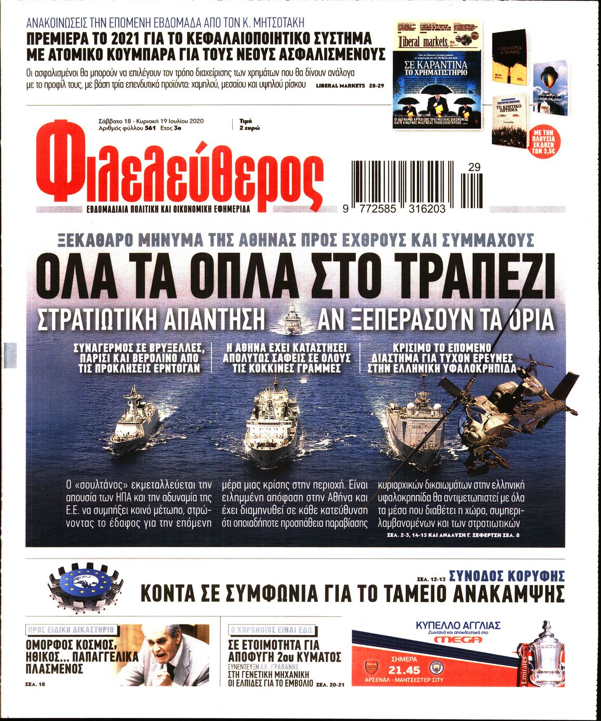 Εξώφυλο εφημερίδας ΦΙΛΕΛΕΥΘΕΡΟΣ 2020-07-18
