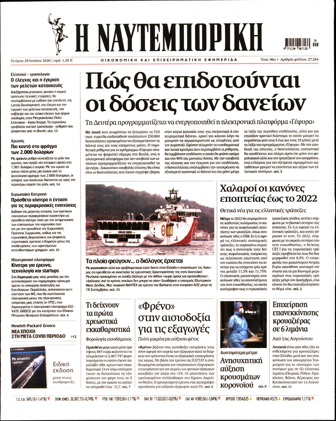 Εξώφυλο εφημερίδας ΝΑΥΤΕΜΠΟΡΙΚΗ 2020-07-29