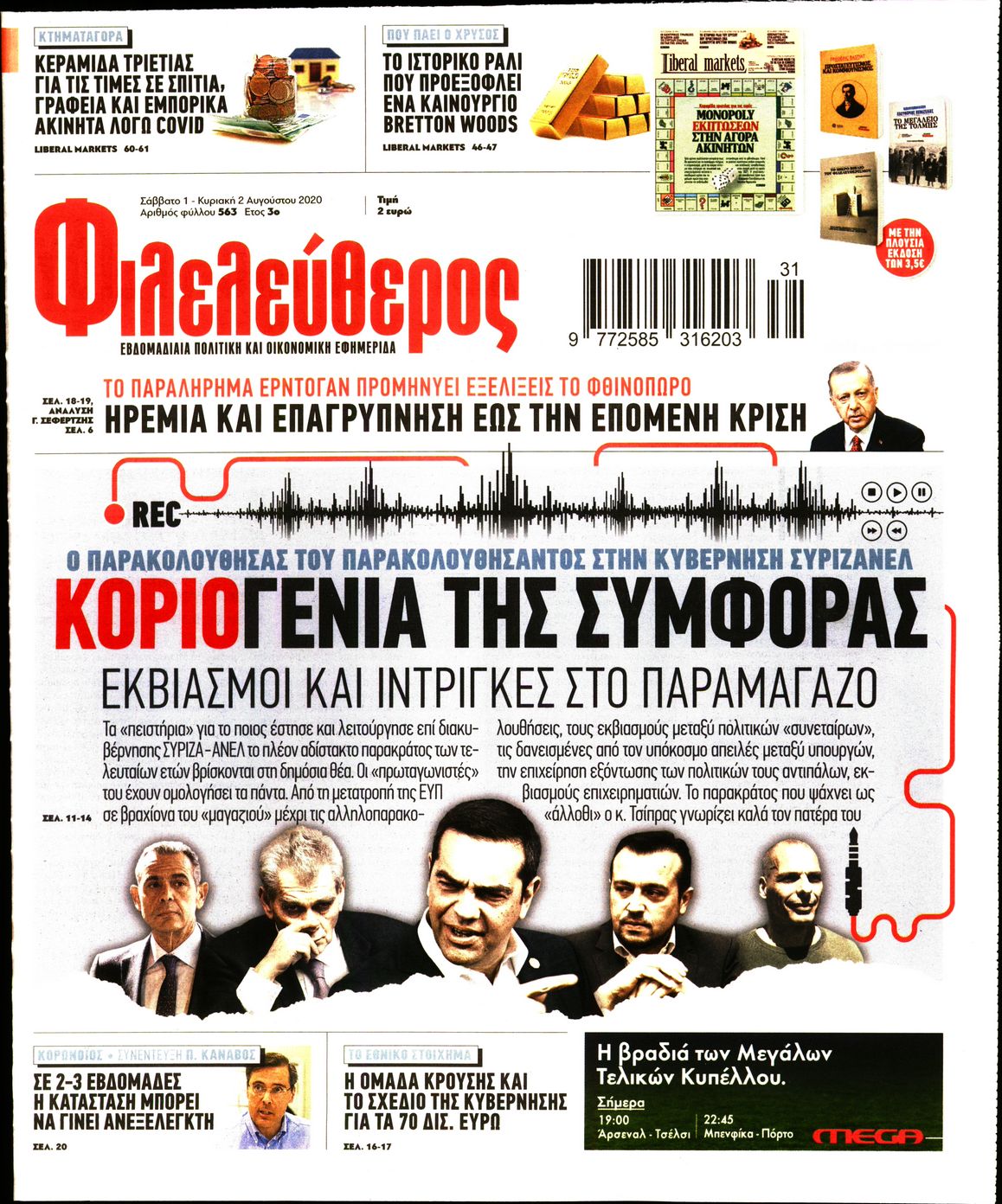 Εξώφυλο εφημερίδας ΦΙΛΕΛΕΥΘΕΡΟΣ 2020-08-01