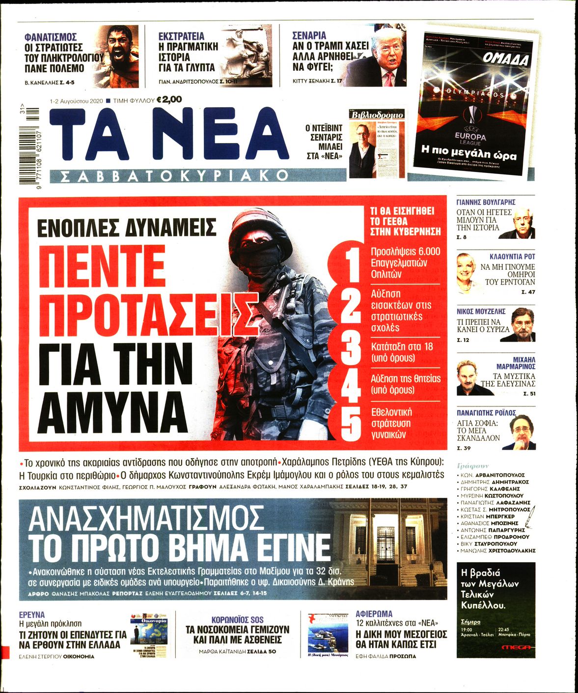 Εξώφυλο εφημερίδας ΤΑ ΝΕΑ 2020-08-01