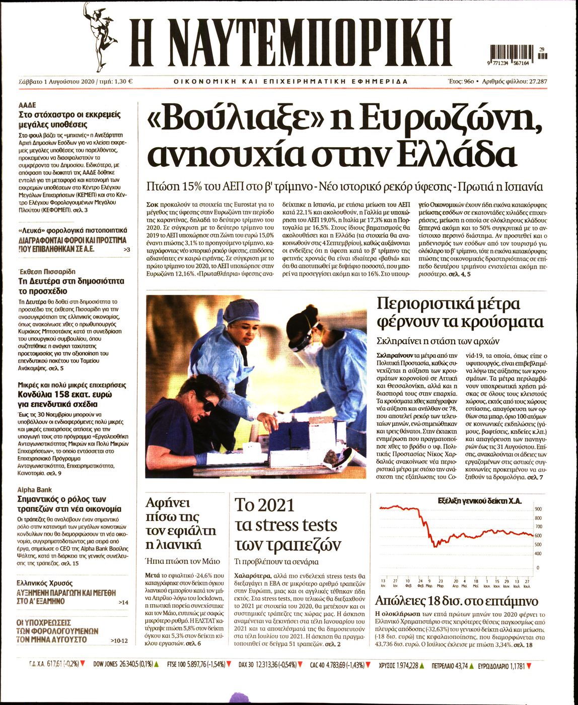 Εξώφυλο εφημερίδας ΝΑΥΤΕΜΠΟΡΙΚΗ 2020-08-01