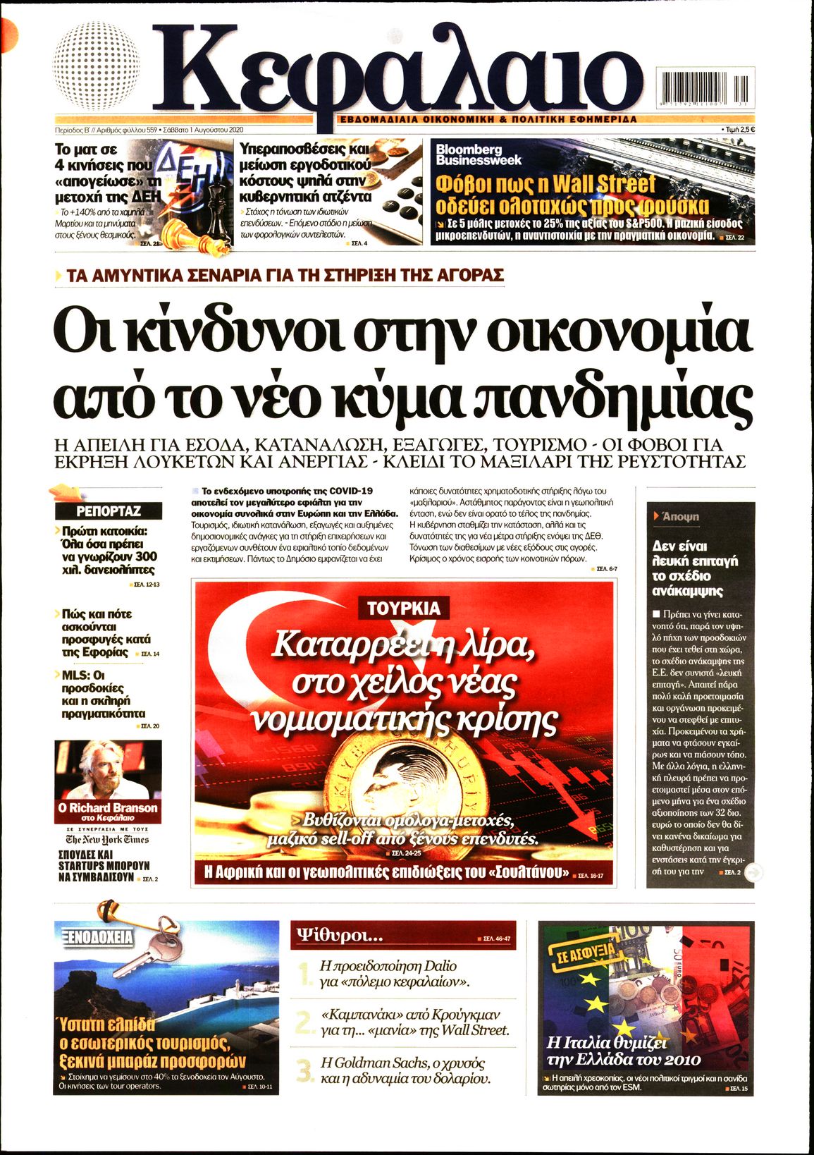 Εξώφυλο εφημερίδας ΚΕΦΑΛΑΙΟ 2020-08-01