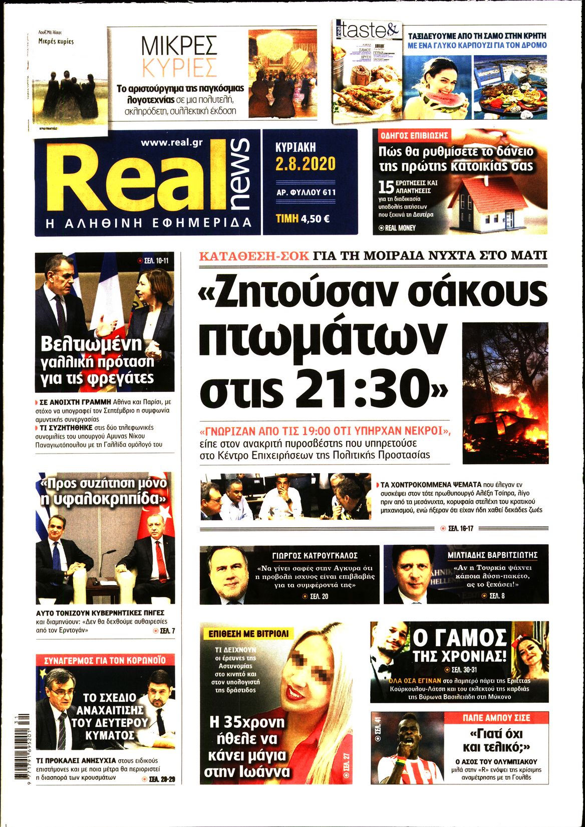 Εξώφυλο εφημερίδας REAL NEWS 2020-08-02