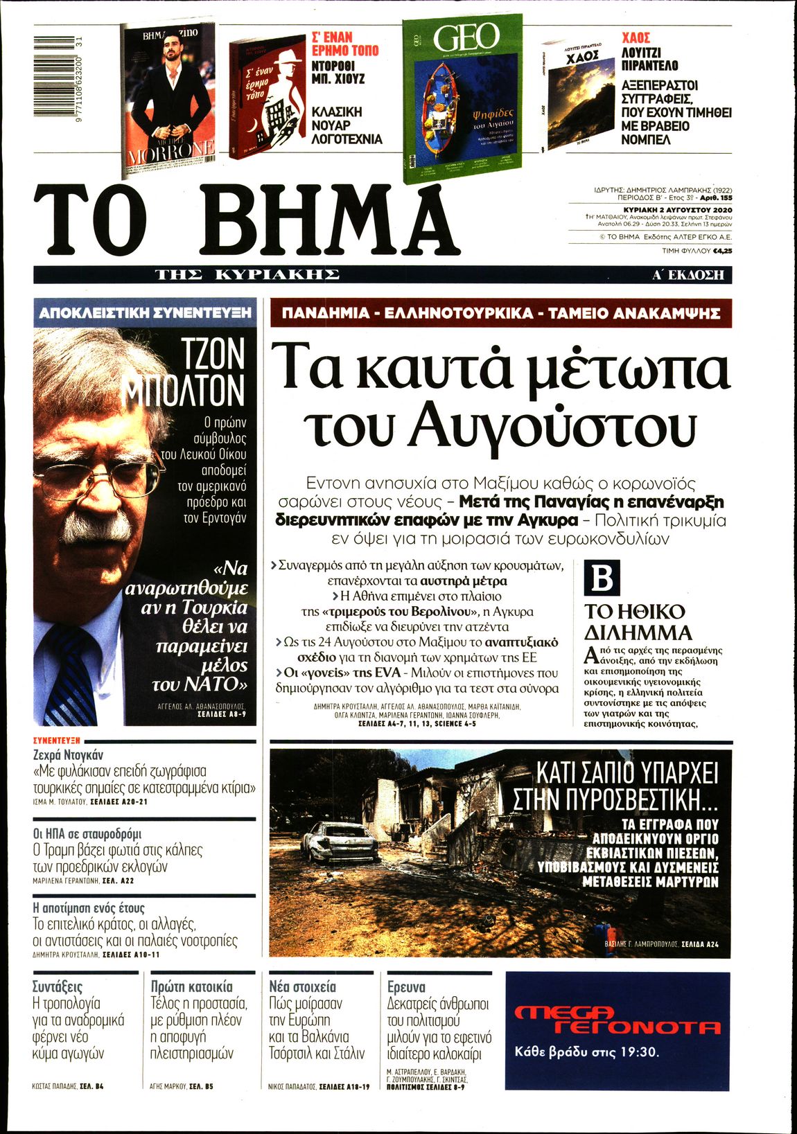 Εξώφυλο εφημερίδας ΤΟ ΒΗΜΑ 2020-08-02