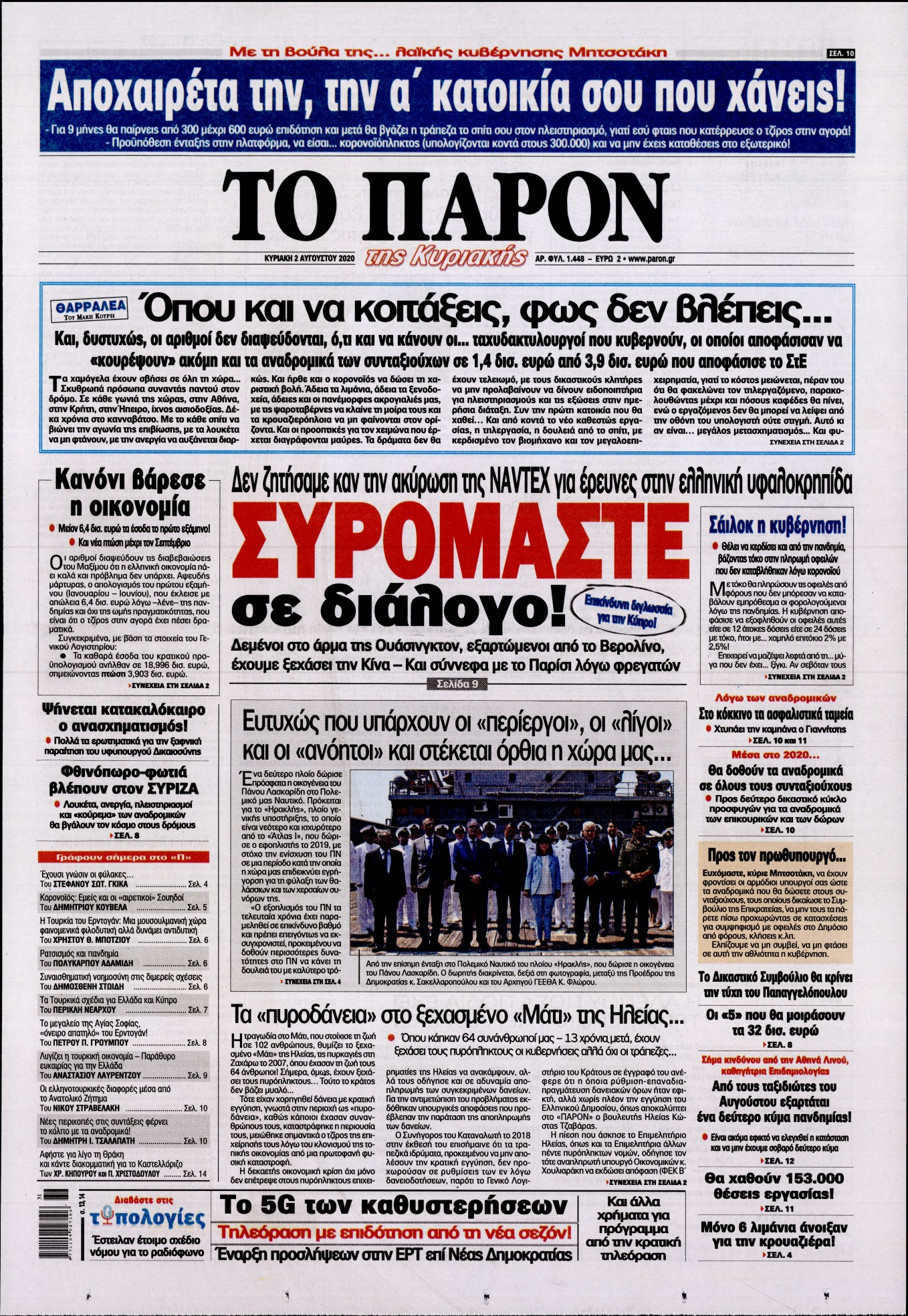 Εξώφυλο εφημερίδας ΤΟ ΠΑΡΟΝ 2020-08-02