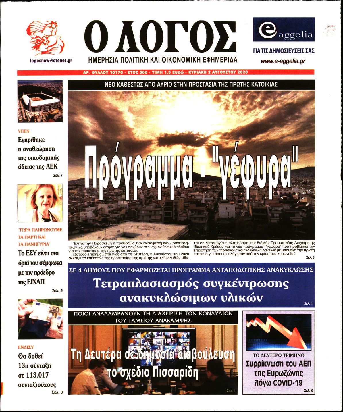 Εξώφυλο εφημερίδας Ο ΛΟΓΟΣ 2020-08-02