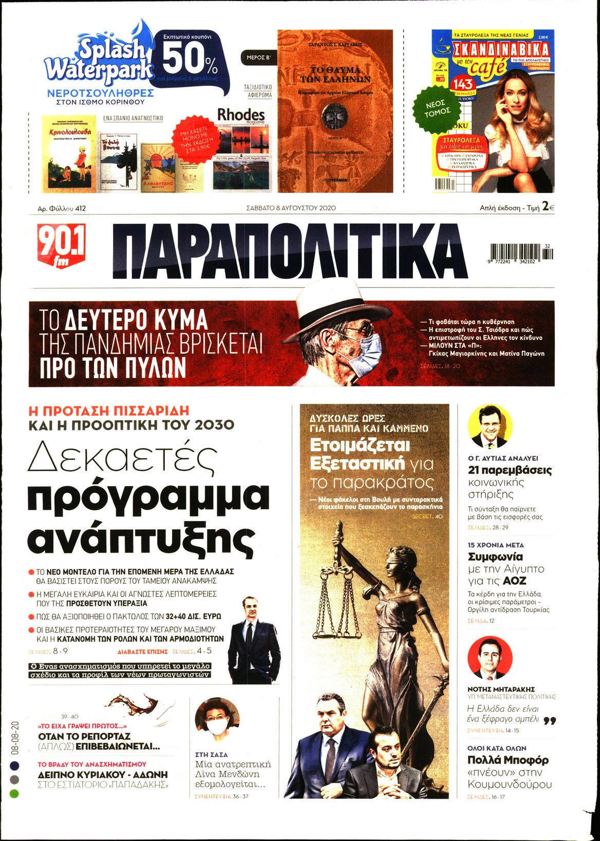 Εξώφυλο εφημερίδας ΠΑΡΑΠΟΛΙΤΙΚΑ 2020-08-08