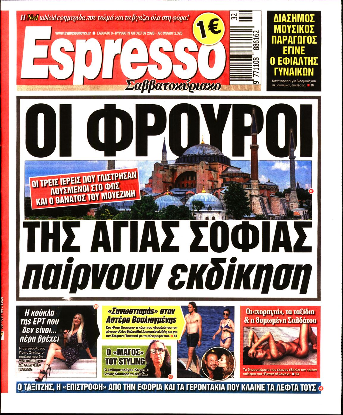 Εξώφυλο εφημερίδας ESPRESSO 2020-08-08