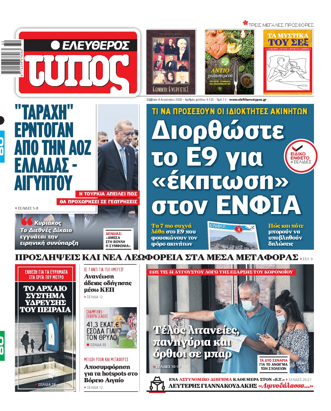 Εξώφυλο εφημερίδας ΕΛΕΥΘΕΡΟΣ ΤΥΠΟΣ 2020-08-08