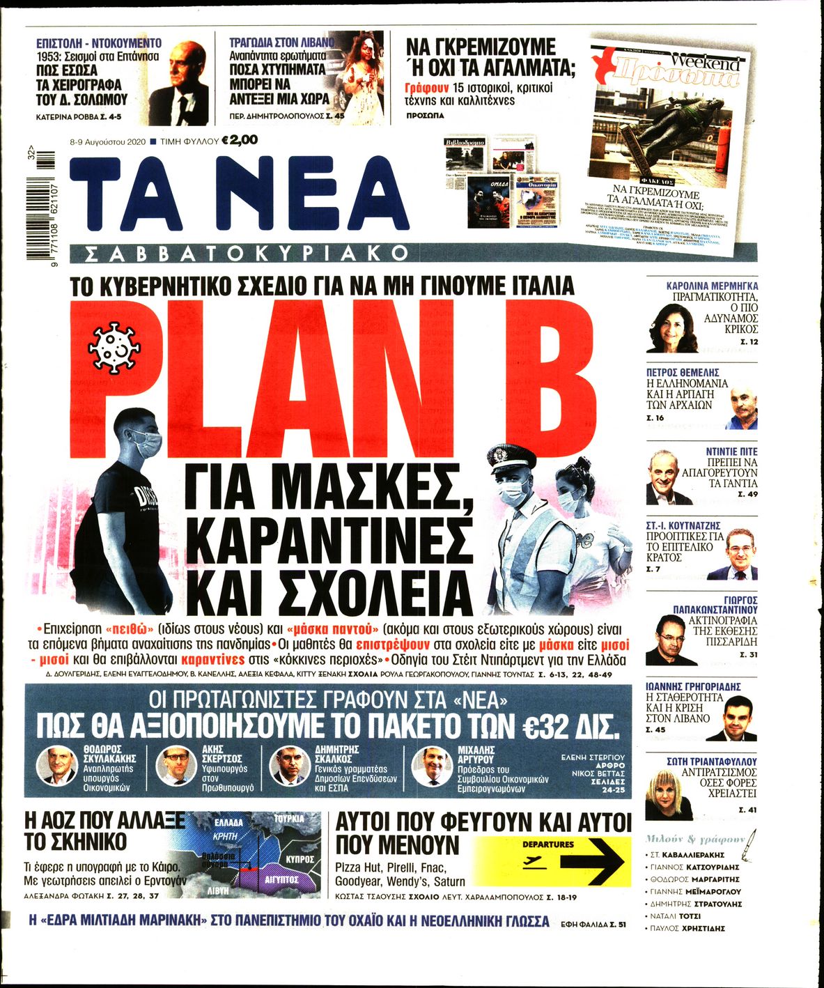 Εξώφυλο εφημερίδας ΤΑ ΝΕΑ 2020-08-08