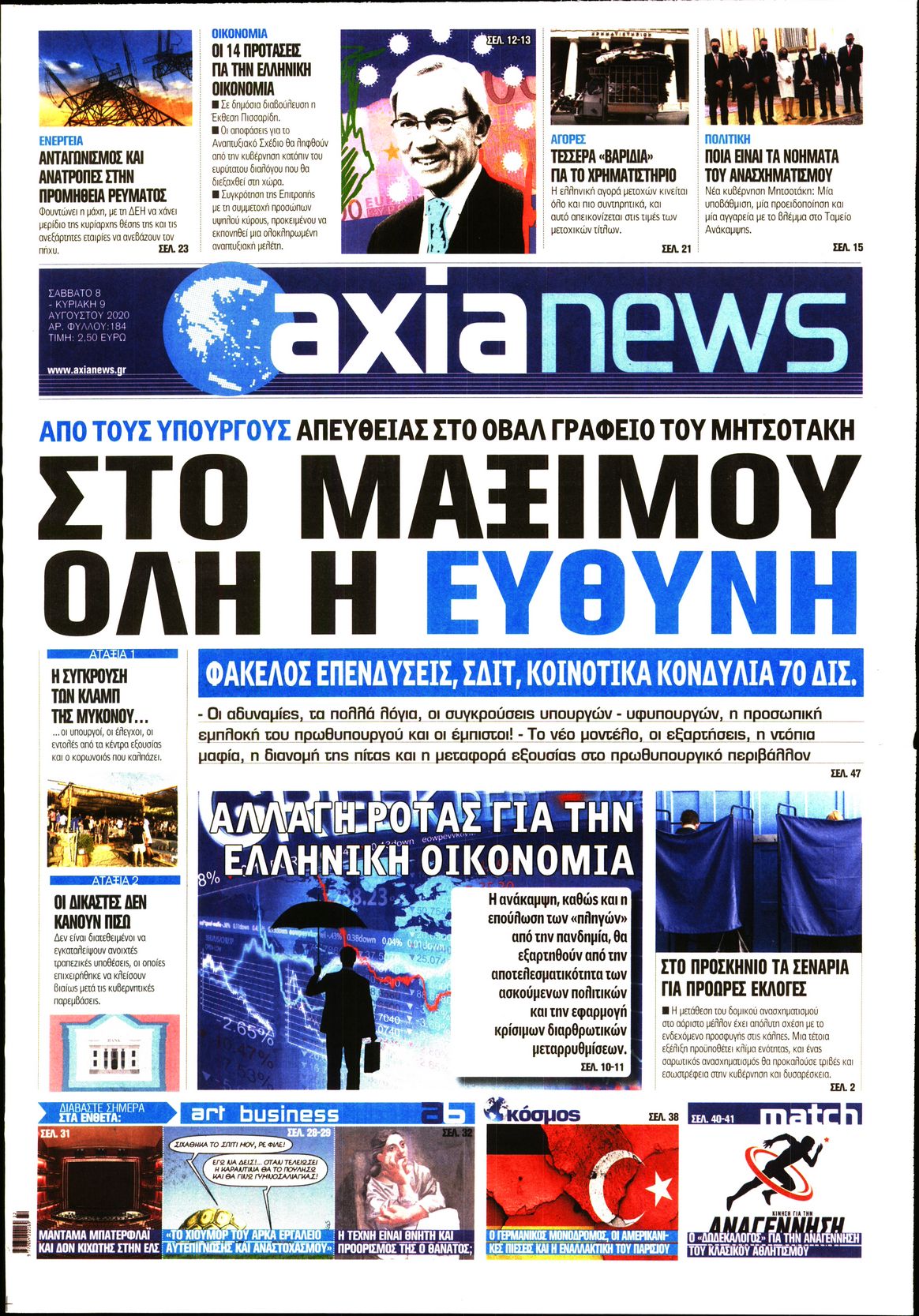 Εξώφυλο εφημερίδας ΑΞΙΑ 2020-08-08