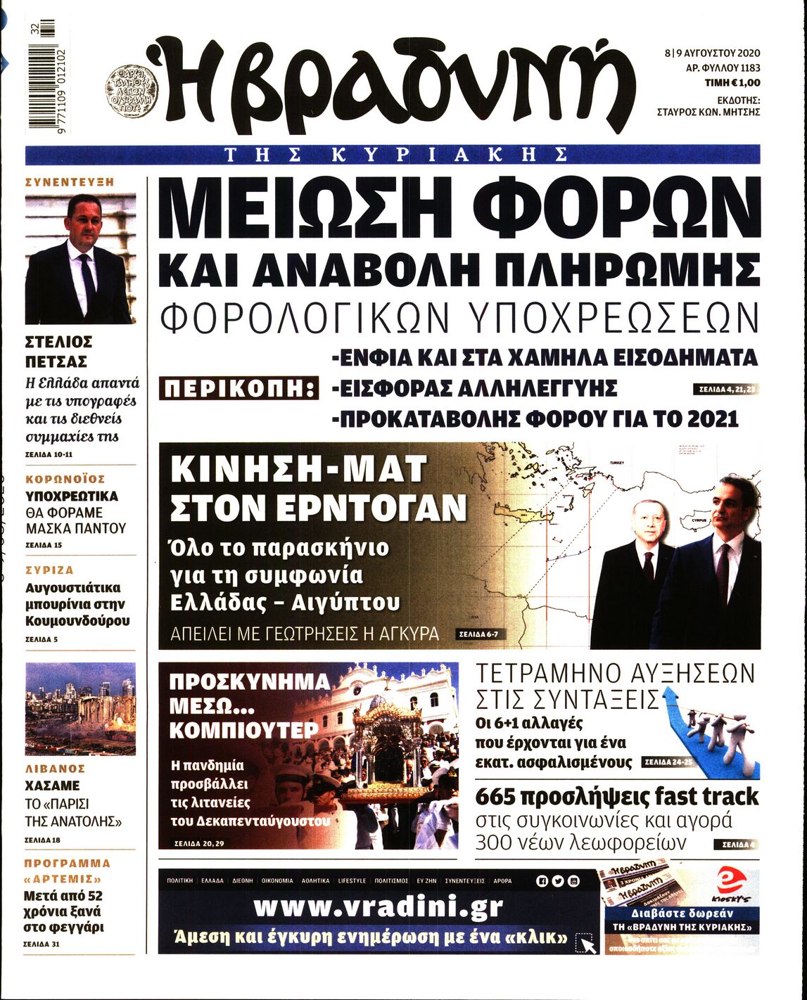 Εξώφυλο εφημερίδας ΒΡΑΔΥΝΗ 2020-08-08