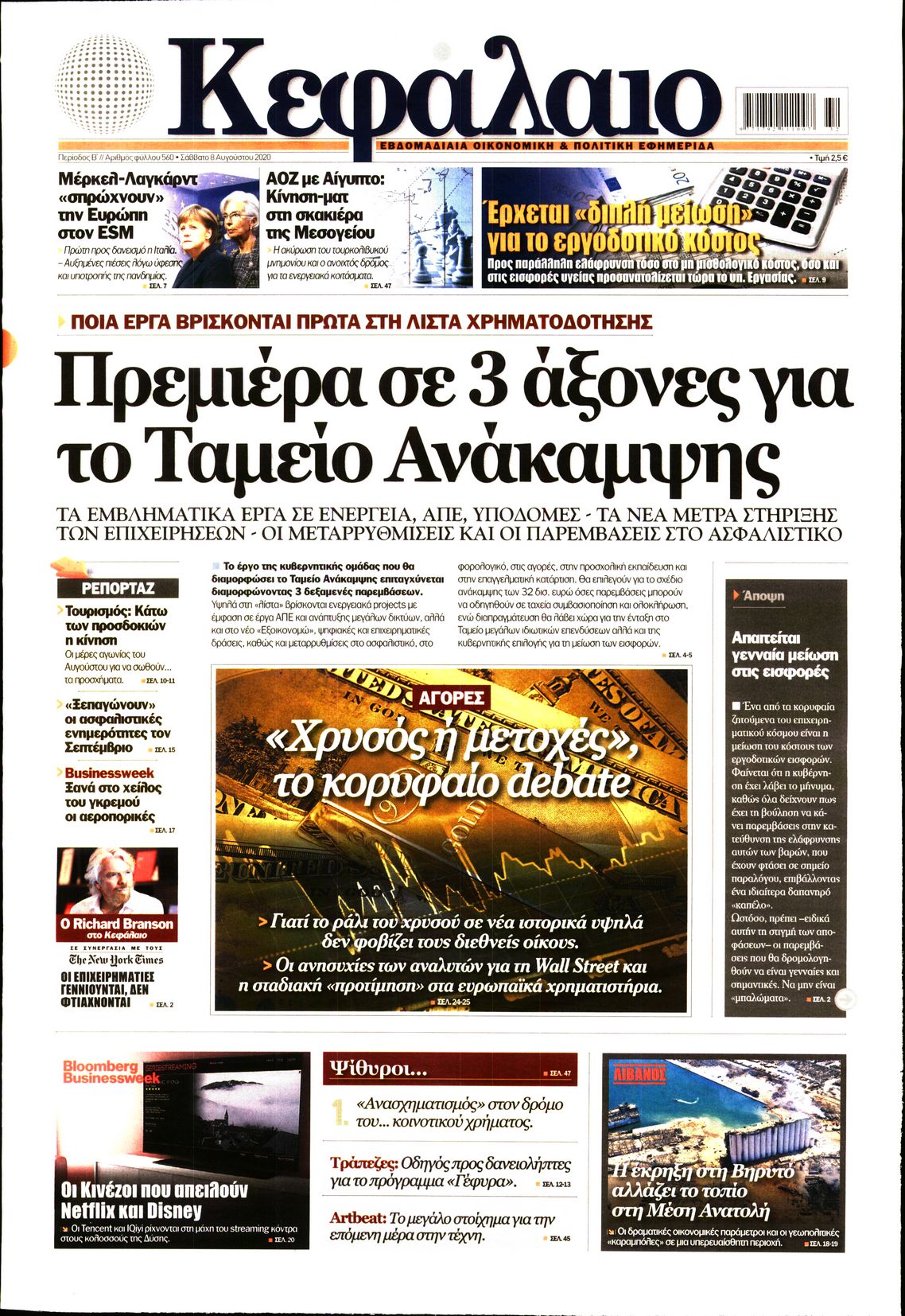 Εξώφυλο εφημερίδας ΚΕΦΑΛΑΙΟ 2020-08-08