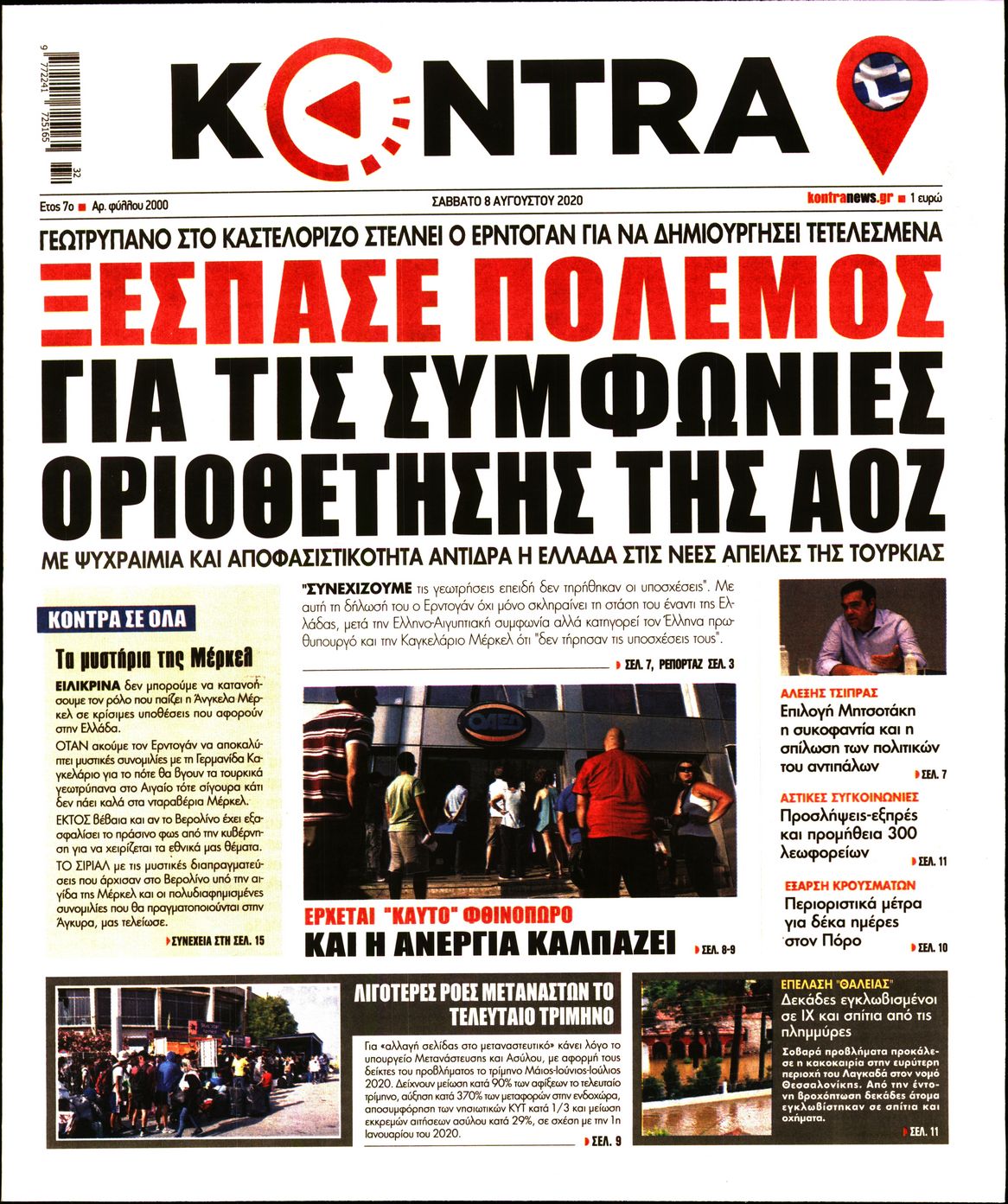 Εξώφυλο εφημερίδας KONTRA NEWS 2020-08-08
