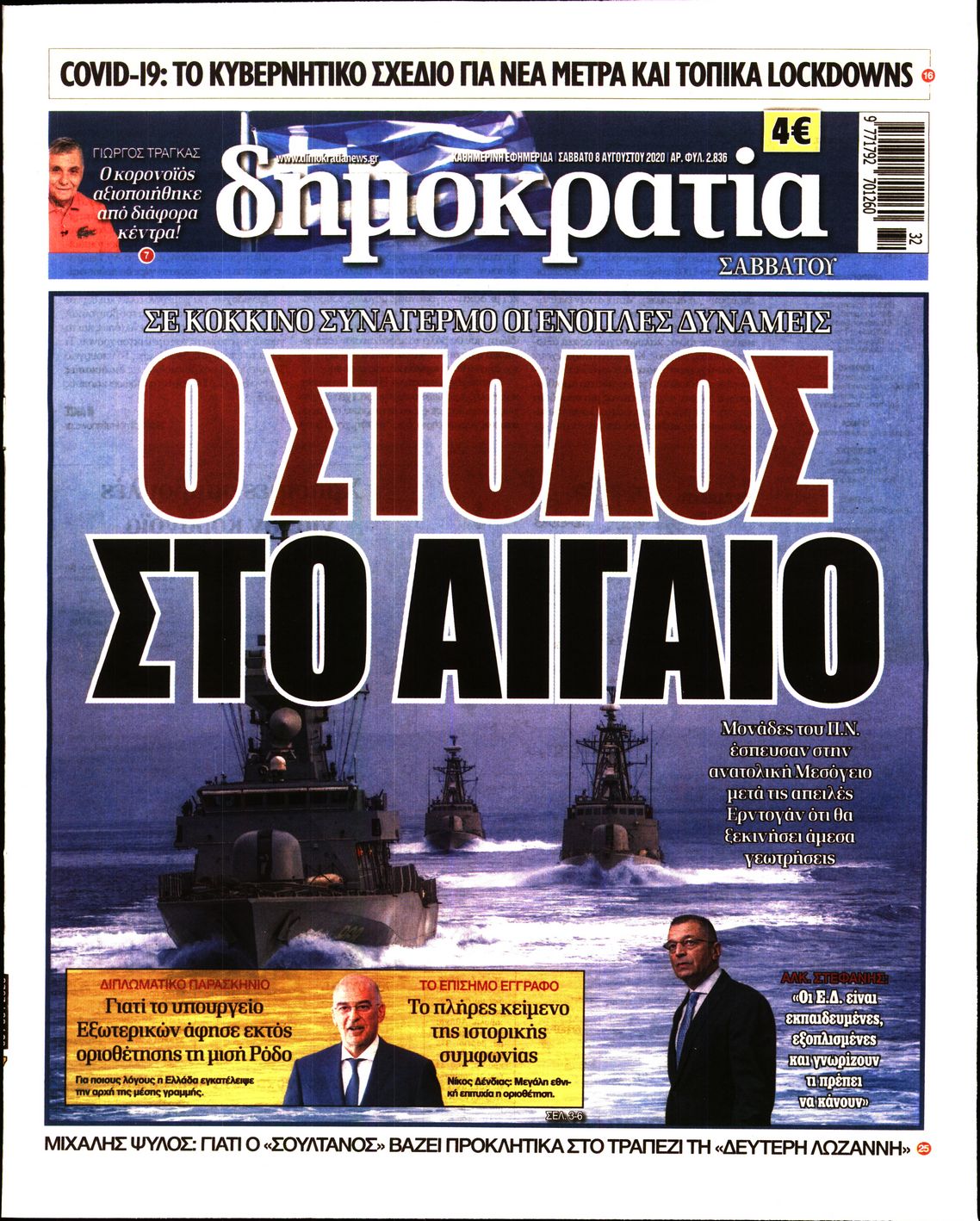 Εξώφυλο εφημερίδας ΔΗΜΟΚΡΑΤΙΑ 2020-08-08