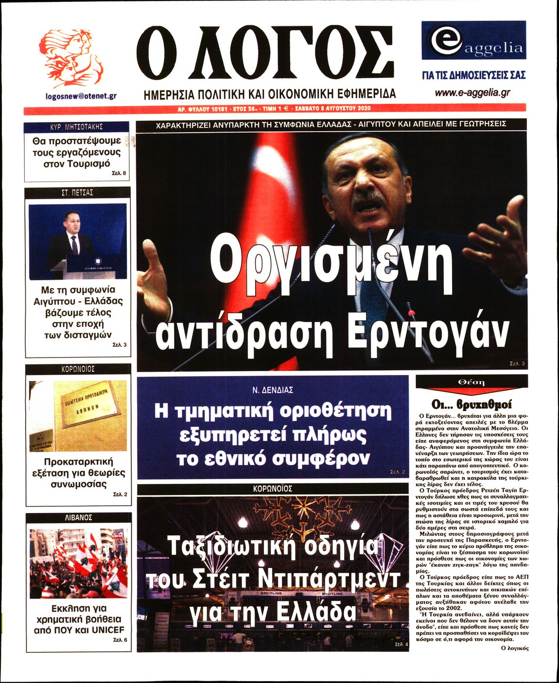 Εξώφυλο εφημερίδας Ο ΛΟΓΟΣ 2020-08-08