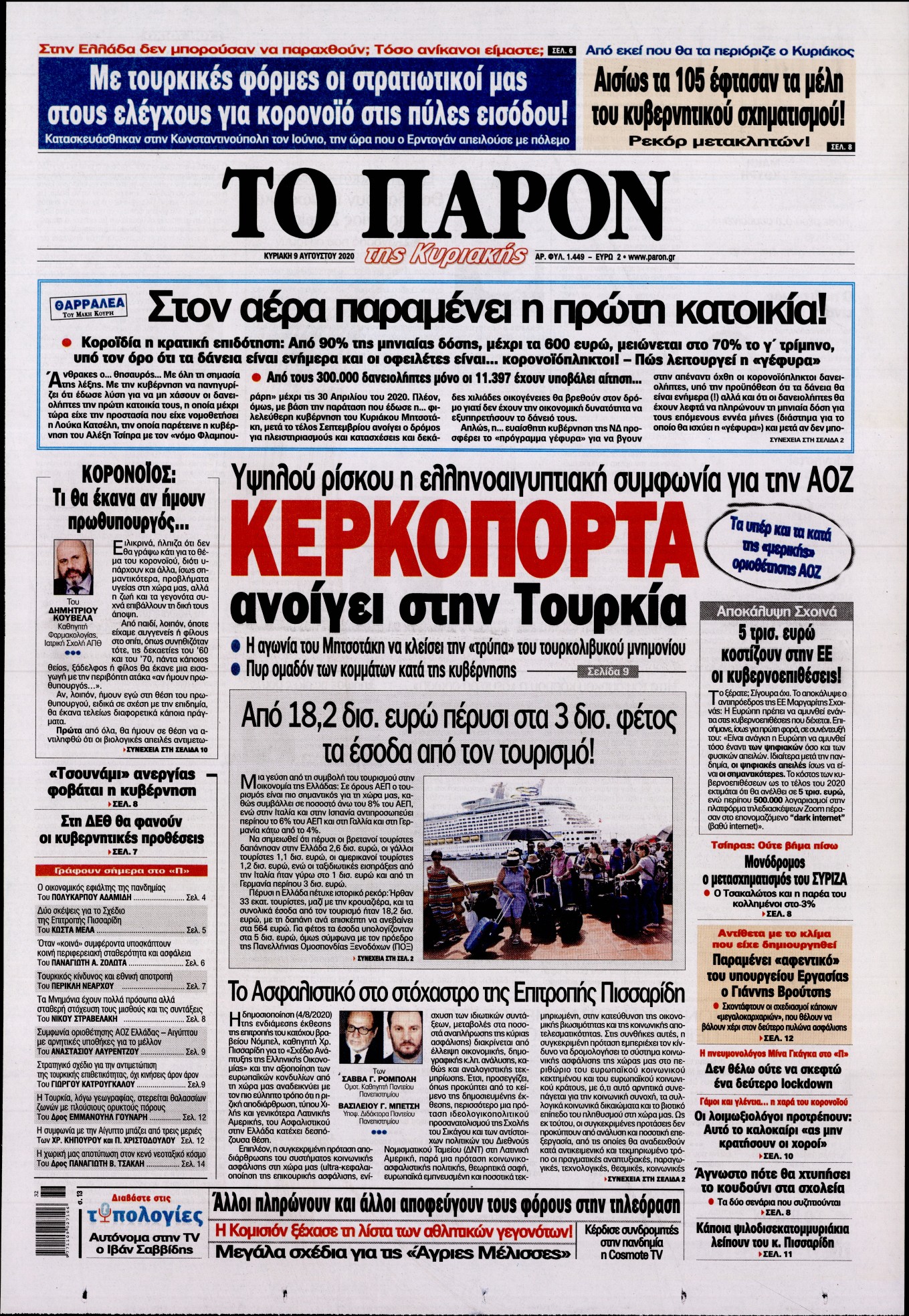 Εξώφυλο εφημερίδας ΤΟ ΠΑΡΟΝ 2020-08-09