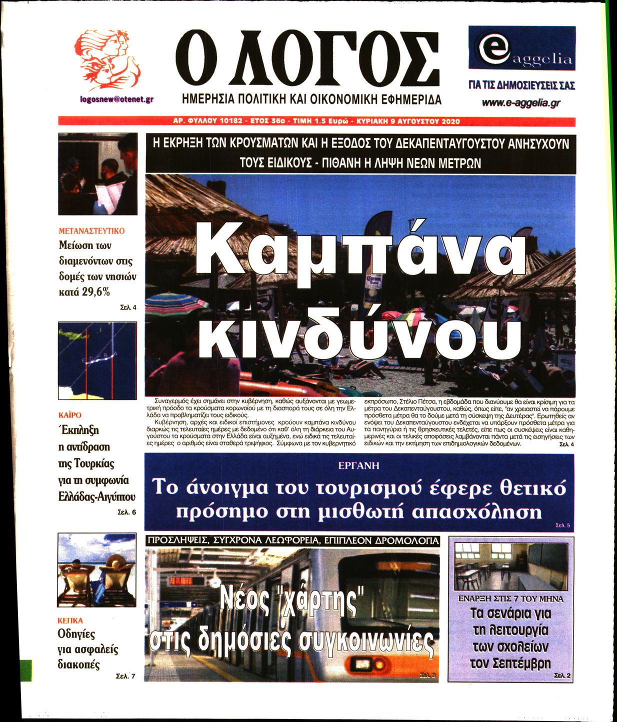 Εξώφυλο εφημερίδας Ο ΛΟΓΟΣ 2020-08-09