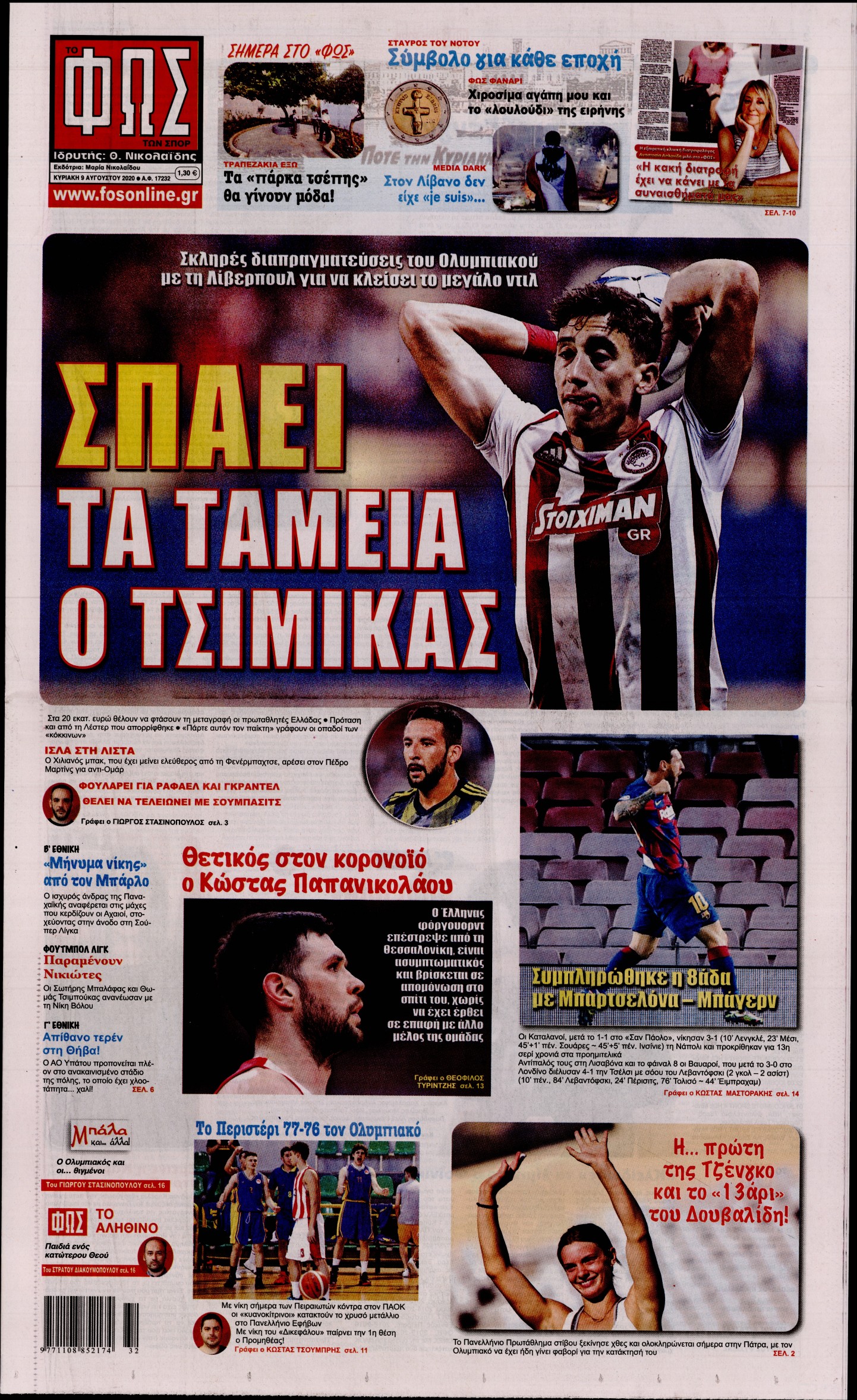 Εξώφυλο εφημερίδας ΦΩΣ ΤΩΝ ΣΠΟΡ 2020-08-09