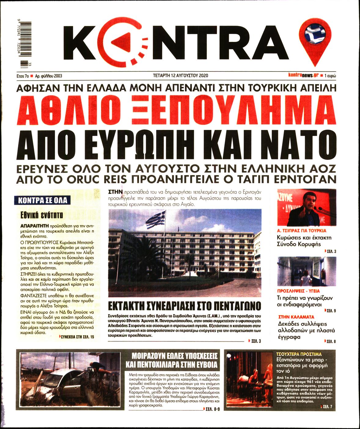 Εξώφυλο εφημερίδας KONTRA NEWS 2020-08-12