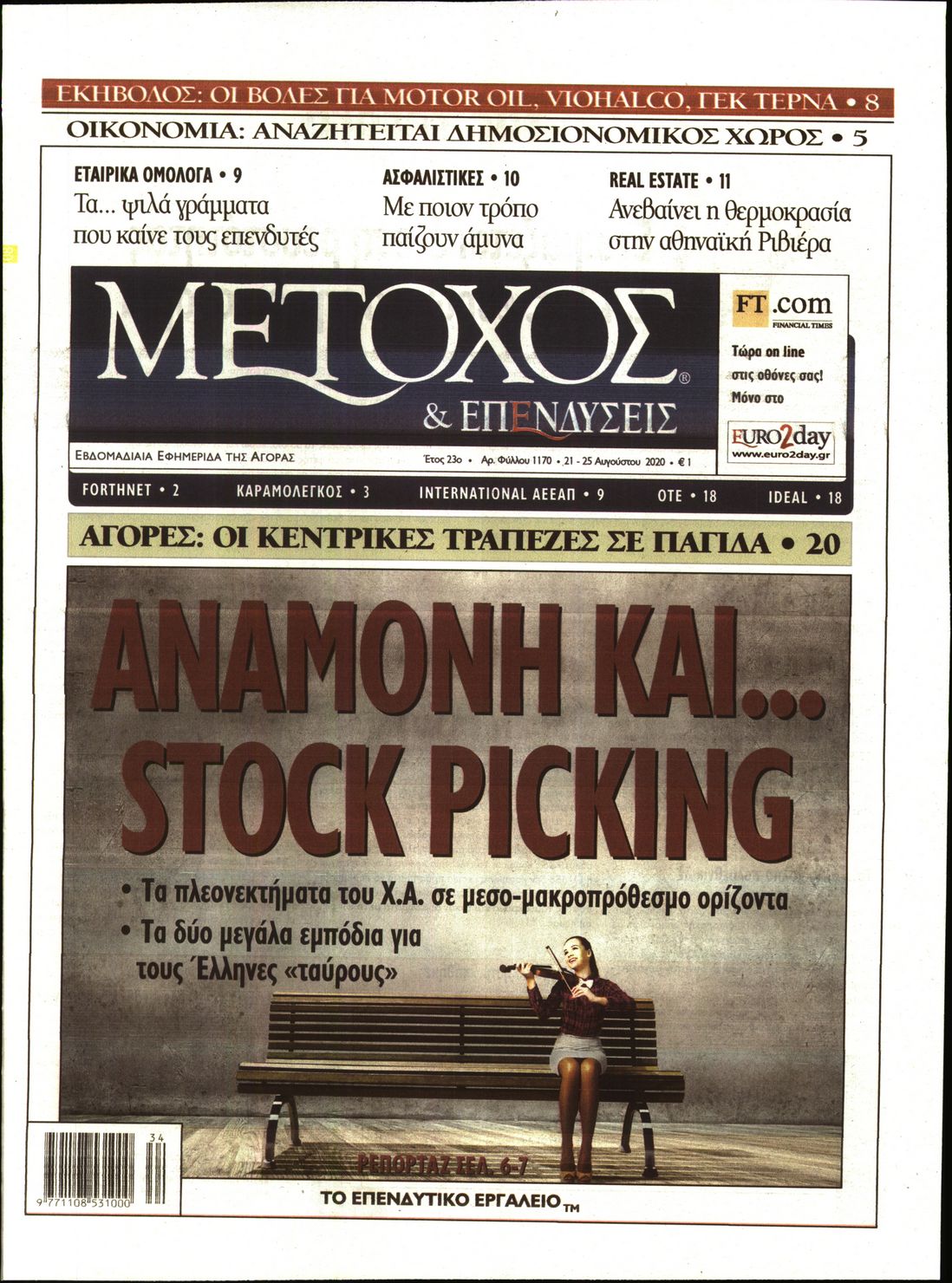 Εξώφυλο εφημερίδας ΜΕΤΟΧΟΣ 2020-08-21