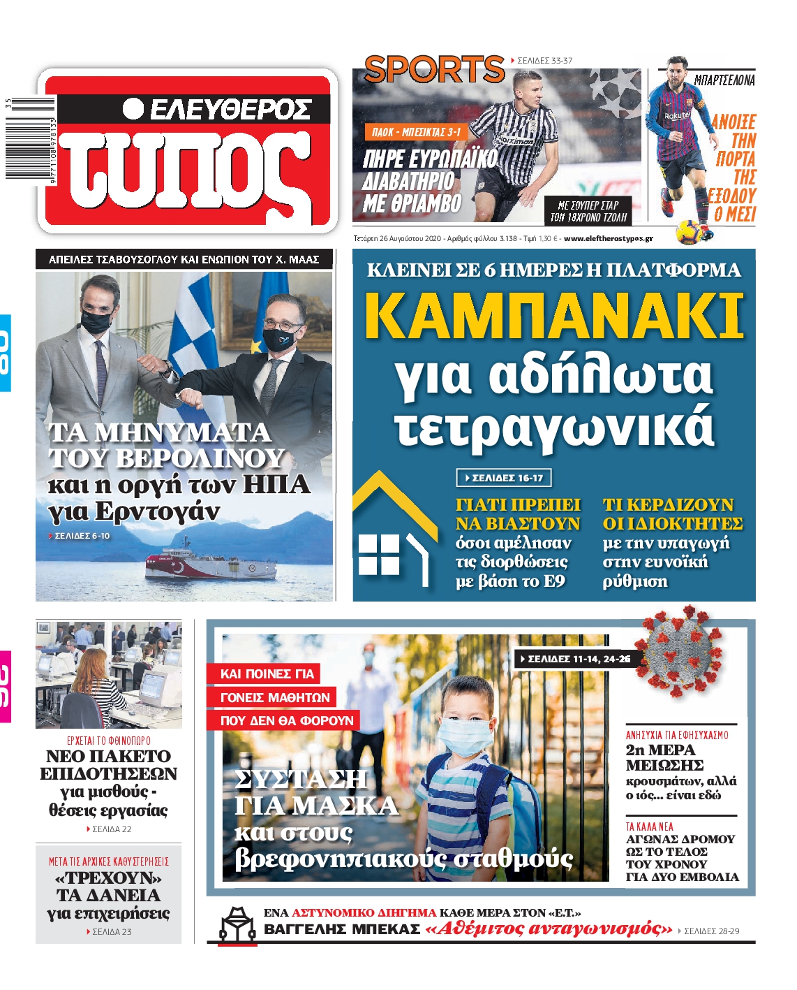 Εξώφυλο εφημερίδας ΕΛΕΥΘΕΡΟΣ ΤΥΠΟΣ 2020-08-26