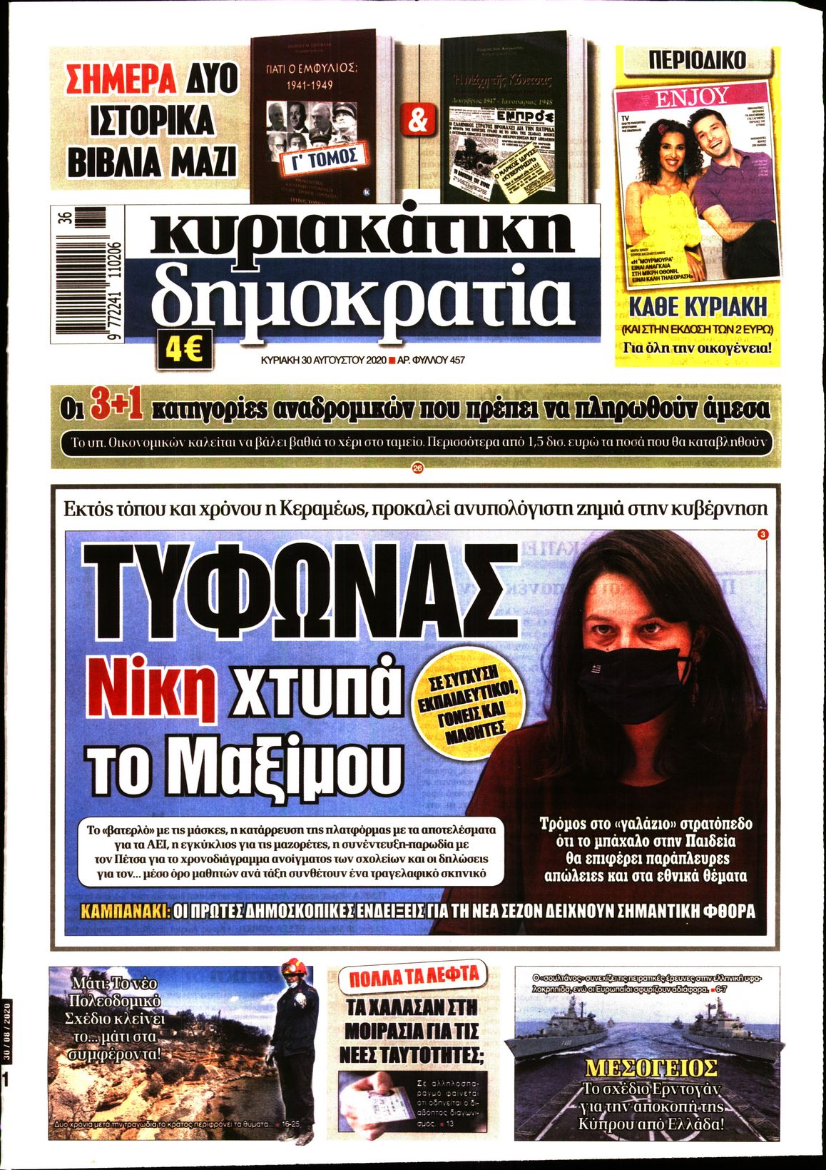 Εξώφυλο εφημερίδας ΔΗΜΟΚΡΑΤΙΑ 2020-08-30